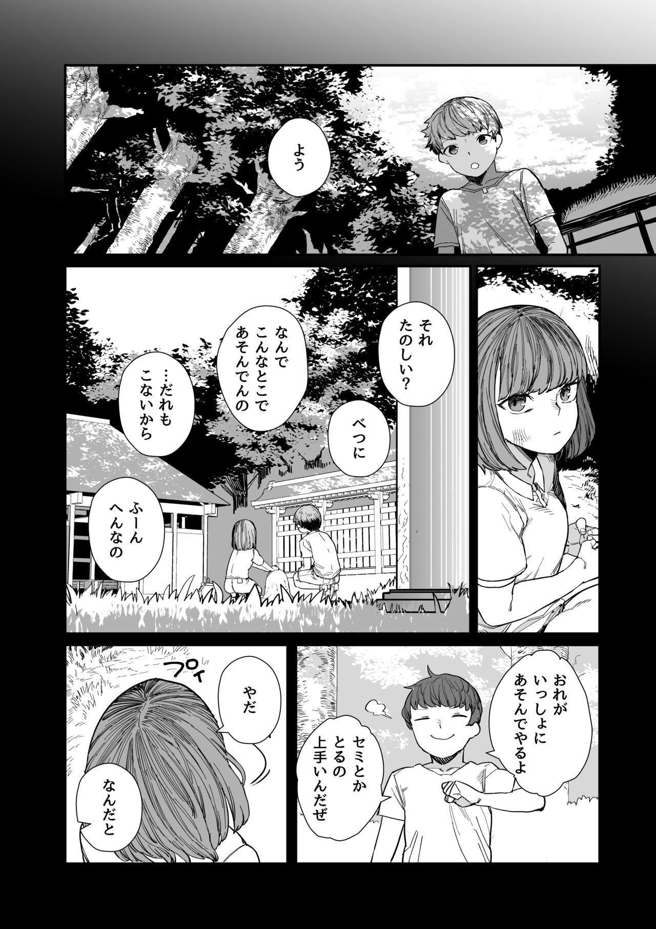 供犠の巫女-終- page 7 full