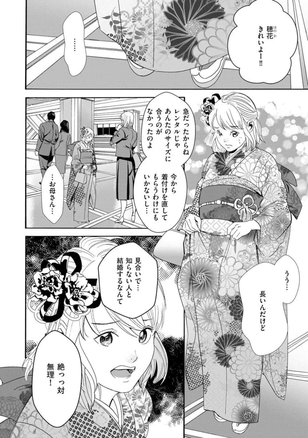 Otto no Are ga XL Saizu de Taihendesu! ~Nouka Danshi wa Tanetsuke Jouzu~  1-3 page 4 full