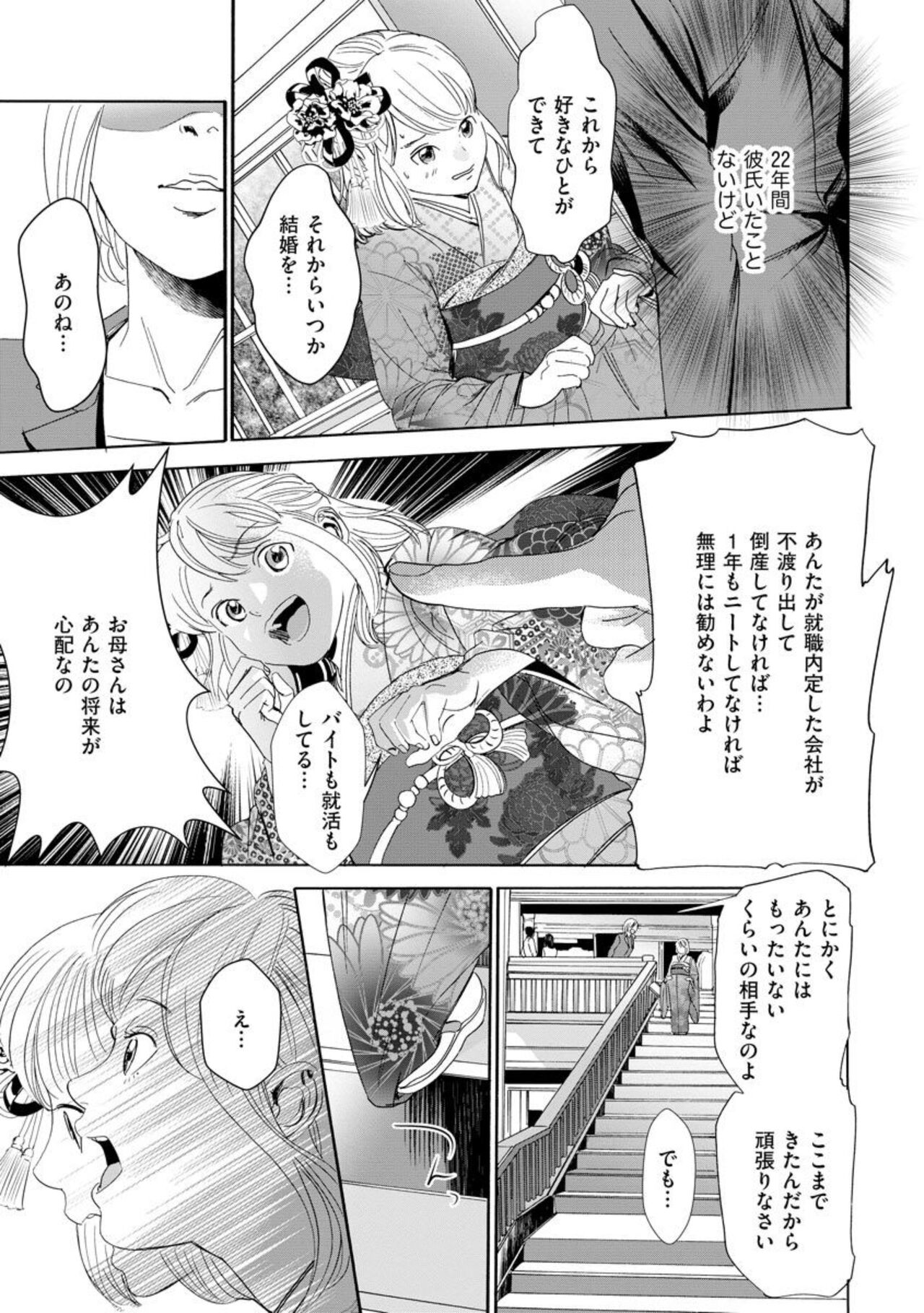 Otto no Are ga XL Saizu de Taihendesu! ~Nouka Danshi wa Tanetsuke Jouzu~  1-3 page 5 full