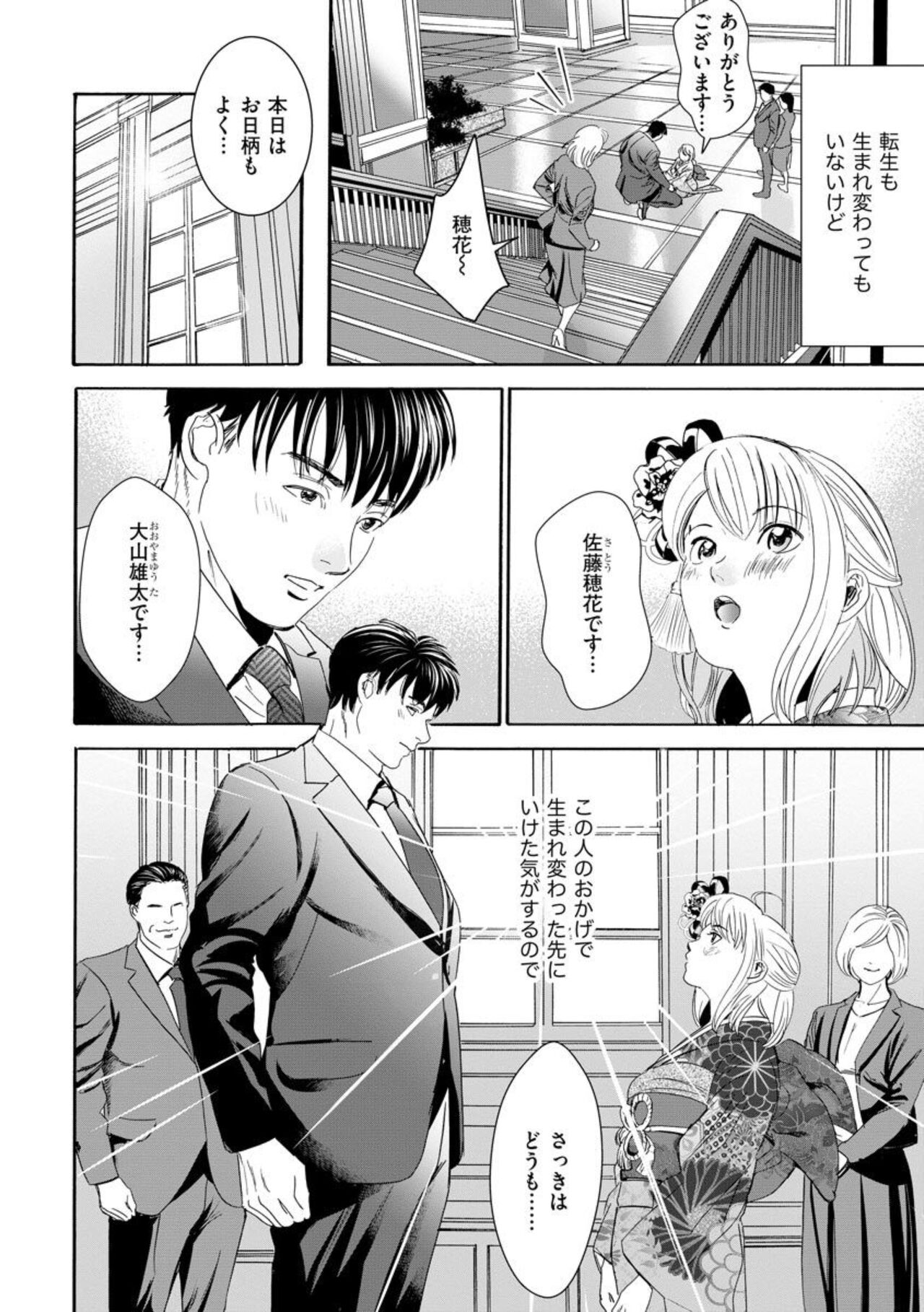 Otto no Are ga XL Saizu de Taihendesu! ~Nouka Danshi wa Tanetsuke Jouzu~  1-3 page 8 full