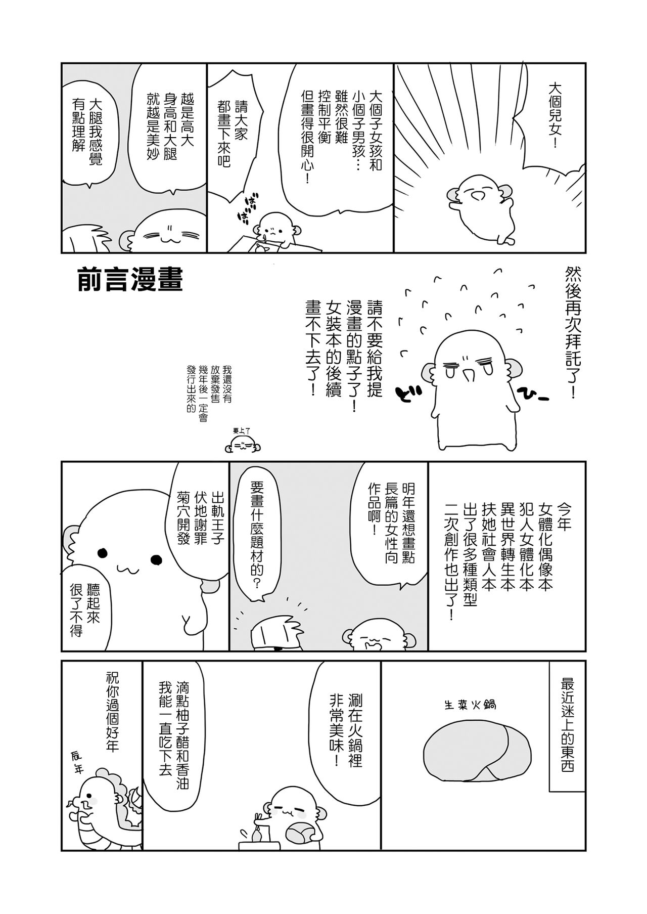 Kogara na Otokonoko ga Dekai Onnanoko to H page 3 full