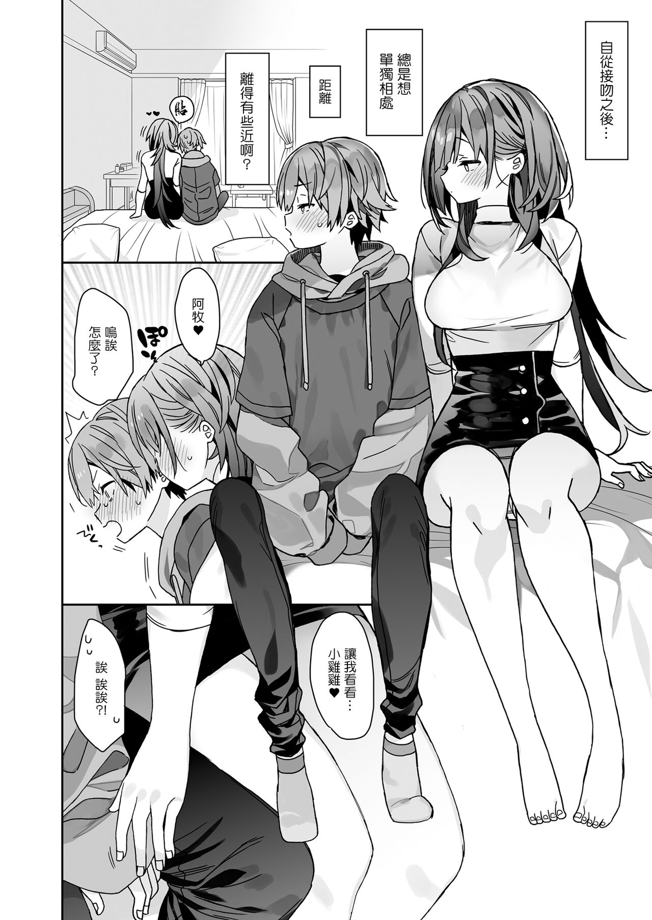 Kogara na Otokonoko ga Dekai Onnanoko to H page 7 full