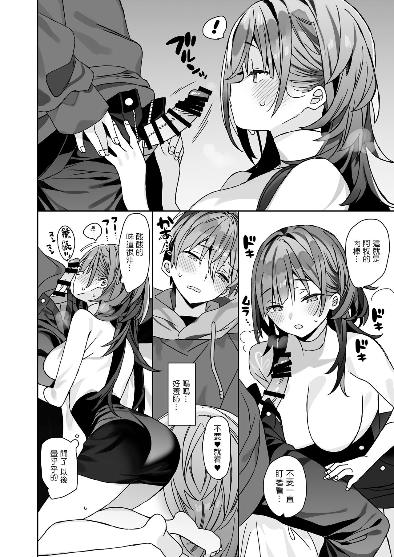 Kogara na Otokonoko ga Dekai Onnanoko to H page 9 full
