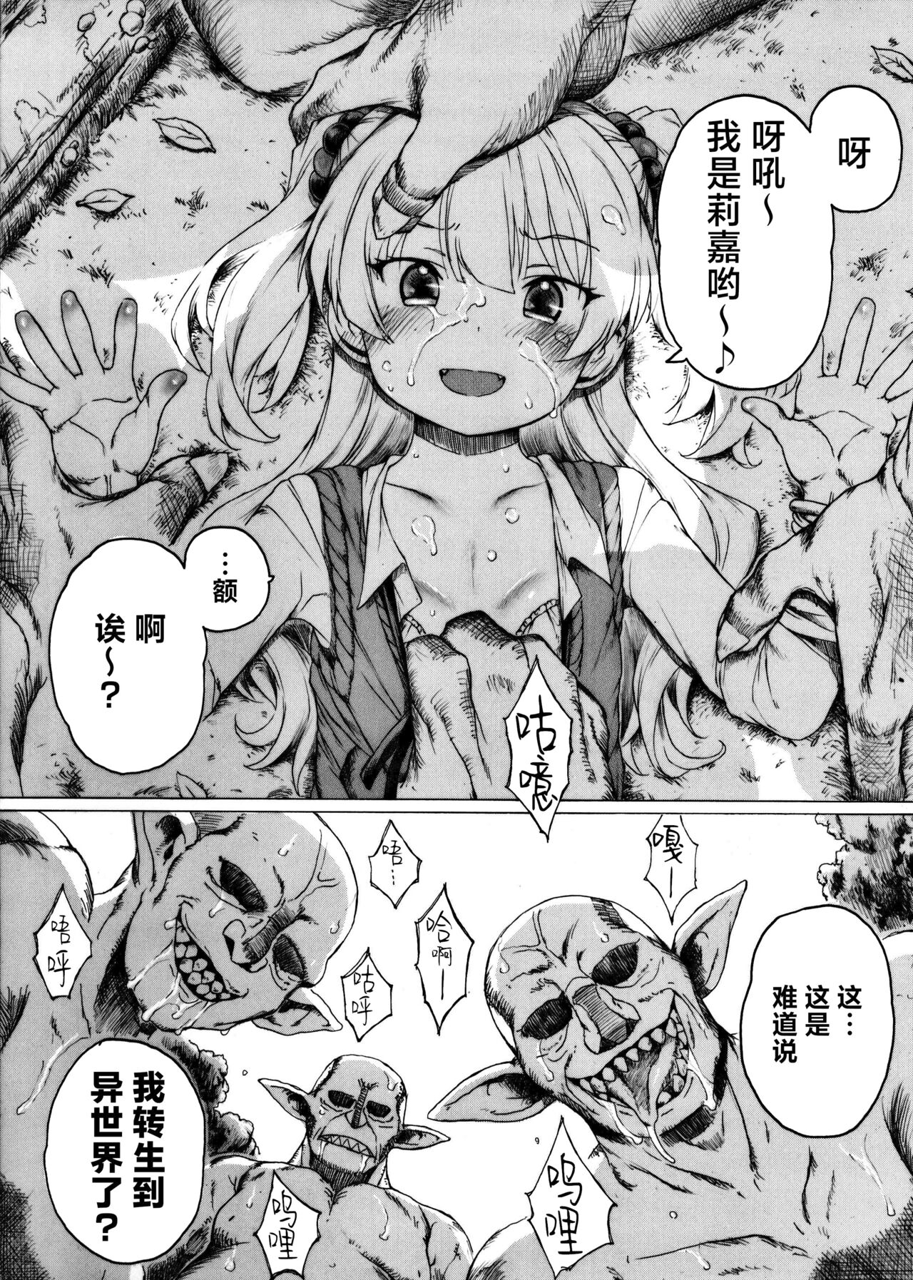 Jougasaki-san ga Zetsurinmusou de Sekai o Sukuu Tabi ni Deru Mitai Desu page 1 full