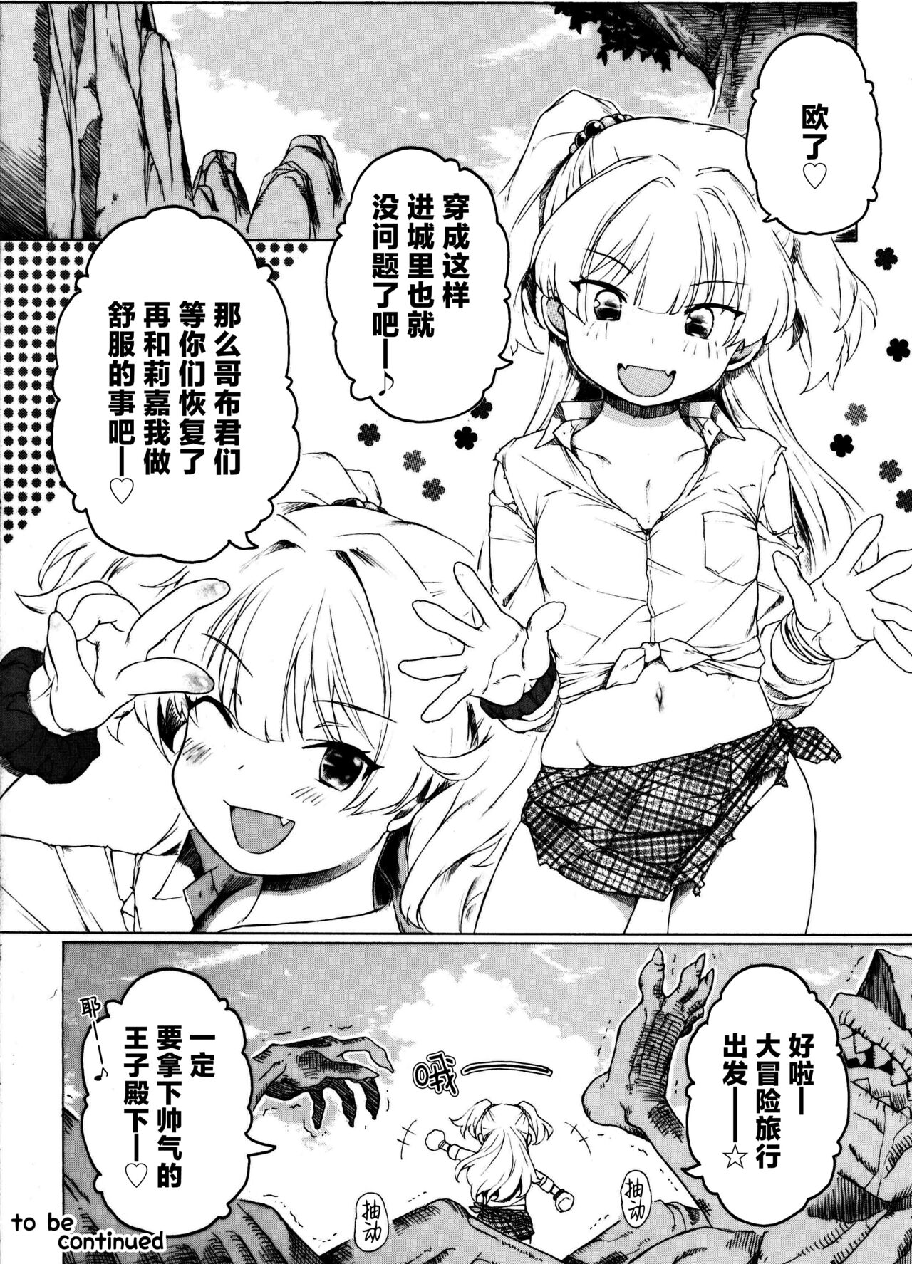 Jougasaki-san ga Zetsurinmusou de Sekai o Sukuu Tabi ni Deru Mitai Desu page 10 full