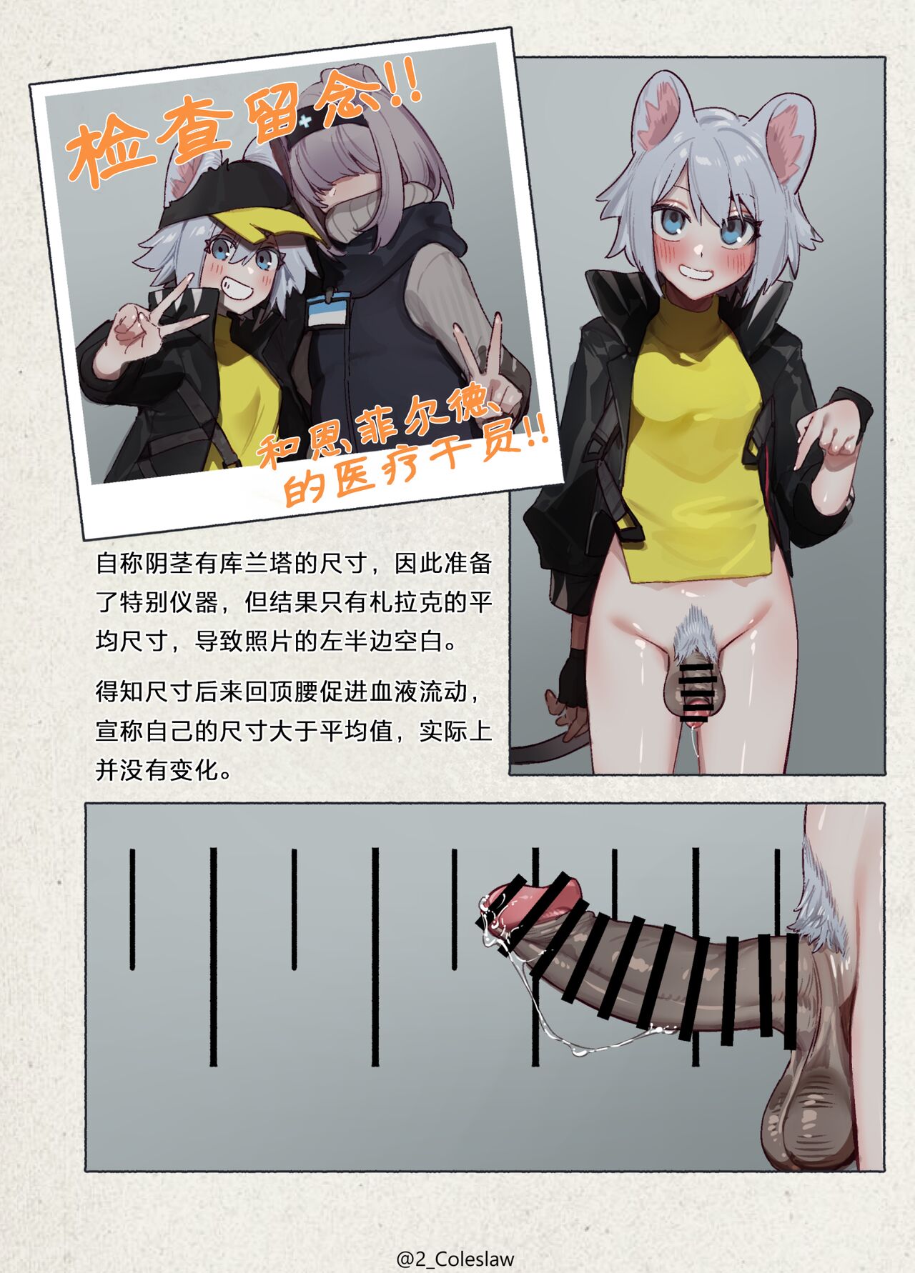 扶她化及性欲增强源石技艺观察记录 术士篇 page 8 full