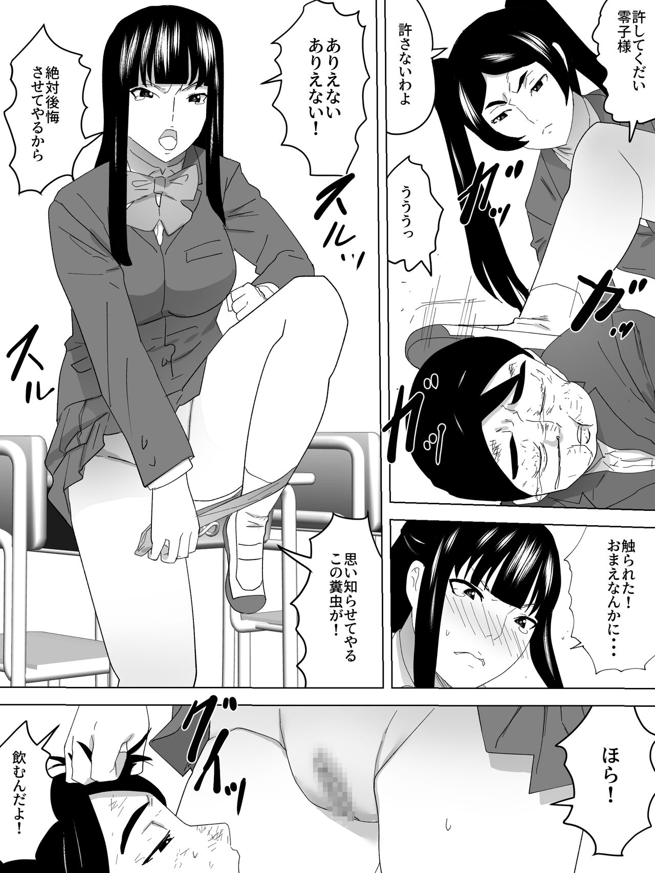 Rakudai no Joshi Benjo page 7 full