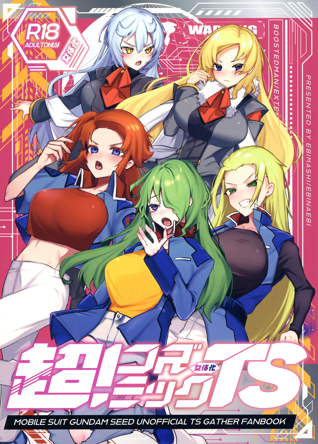 Shinjin Trainer Sponsor Boshuuchuu page 1 full