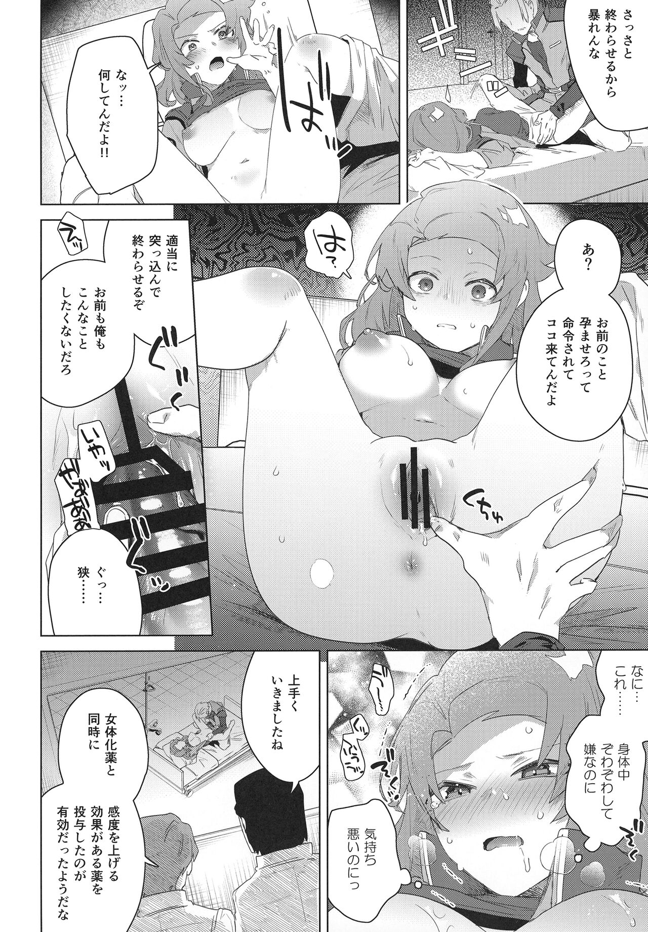 Shinjin Trainer Sponsor Boshuuchuu page 8 full