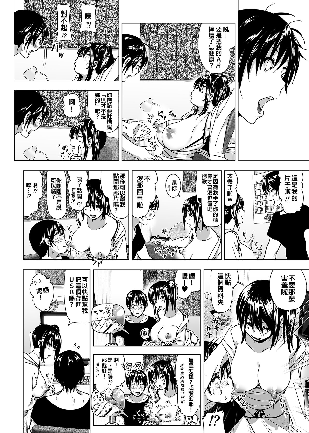 Imouto no Oppai ga Marudashi datta Hanashi Soushuuhen 2 |關於妹妹胸部整顆露出來的那件事 總集篇2 page 10 full