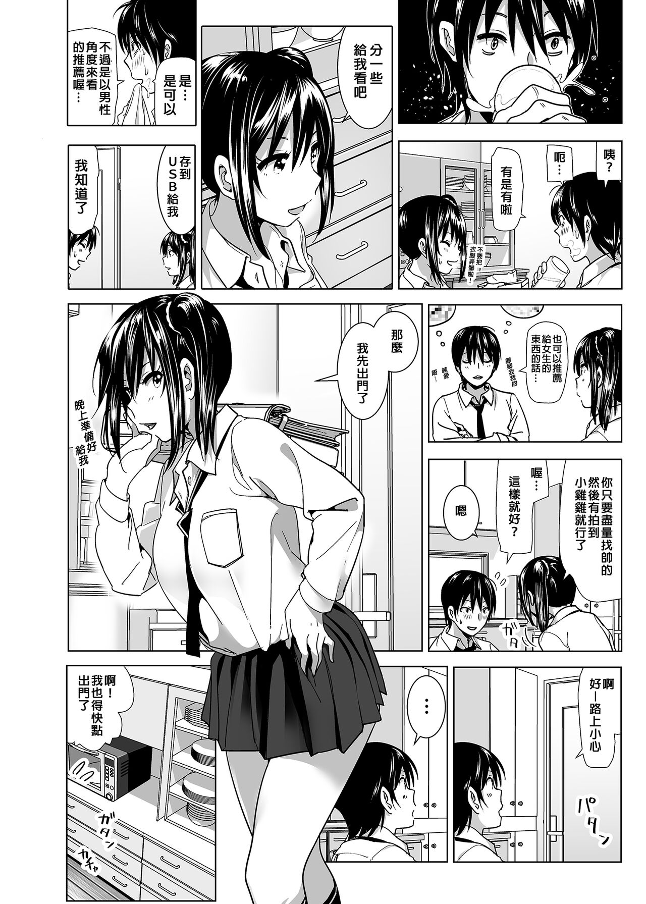 Imouto no Oppai ga Marudashi datta Hanashi Soushuuhen 2 |關於妹妹胸部整顆露出來的那件事 總集篇2 page 6 full