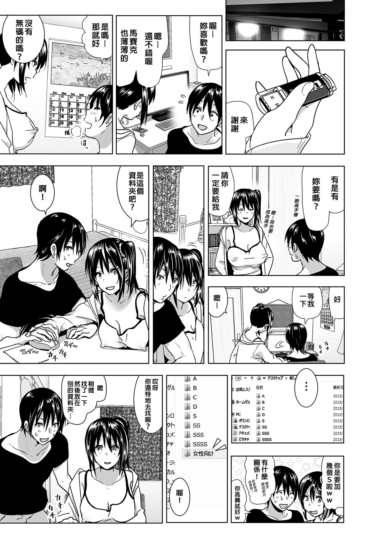 Imouto no Oppai ga Marudashi datta Hanashi Soushuuhen 2 |關於妹妹胸部整顆露出來的那件事 總集篇2 page 7 full