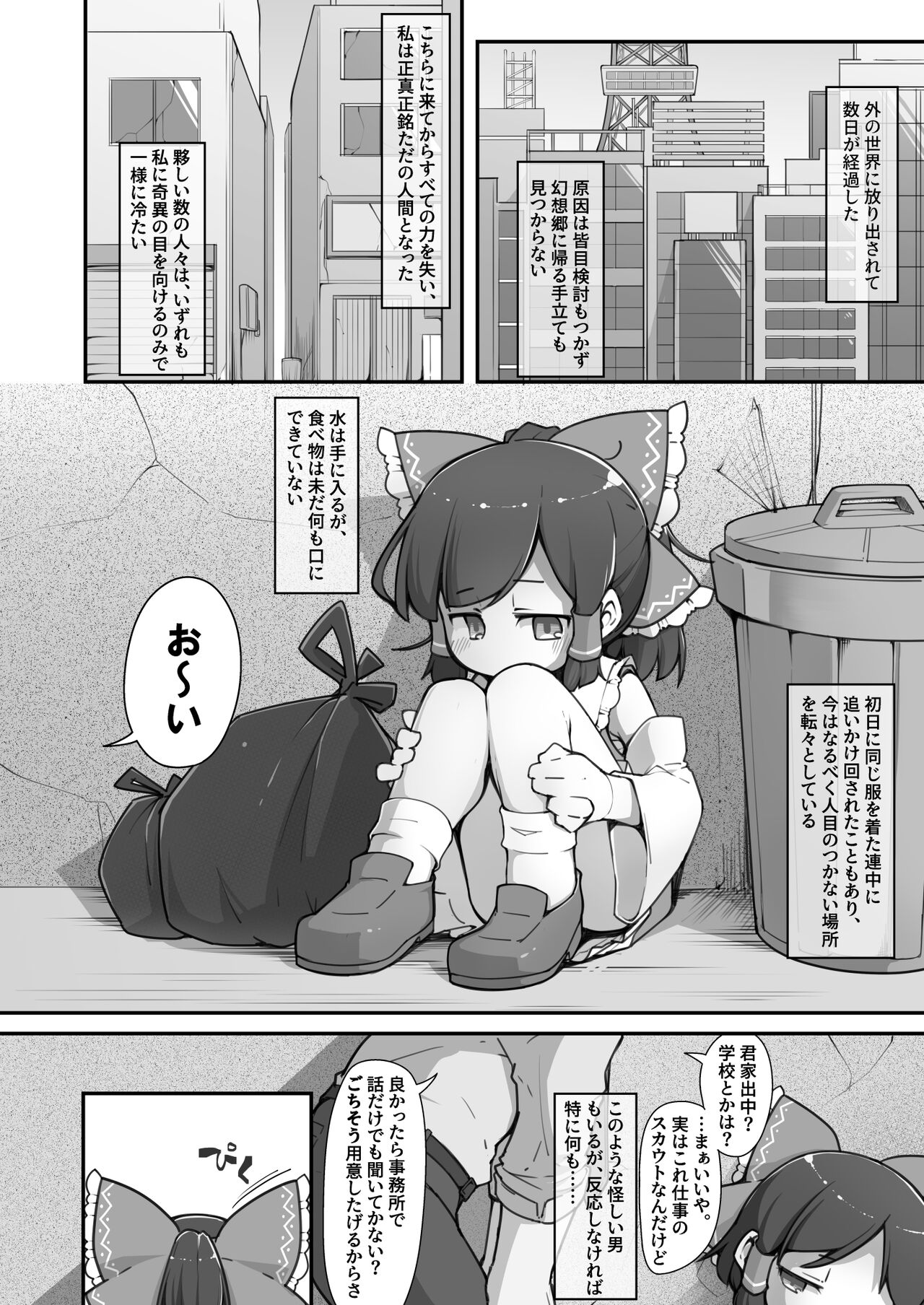 Hakurei no Miko Gaikai Ochi Ura 〇〇 Kyousei Satsuei page 3 full