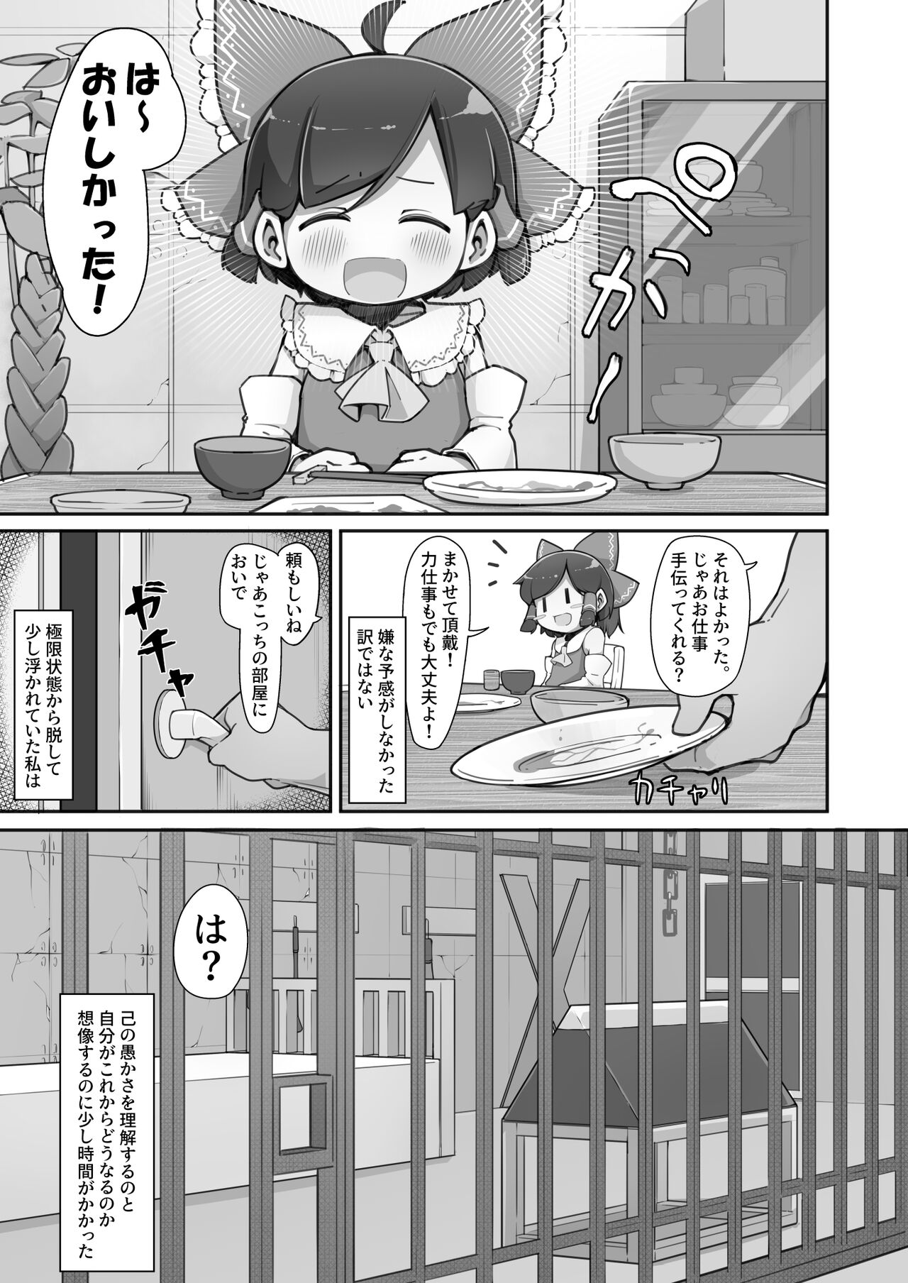 Hakurei no Miko Gaikai Ochi Ura 〇〇 Kyousei Satsuei page 4 full