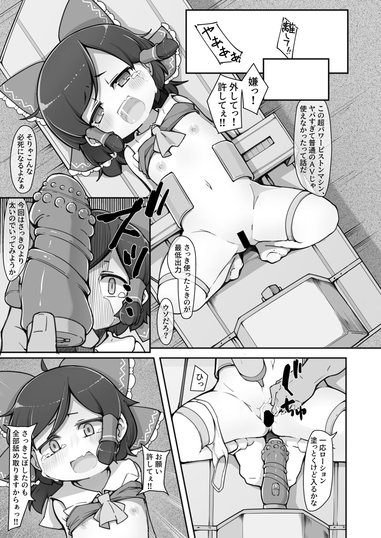 Hakurei no Miko Gaikai Ochi Ura 〇〇 Kyousei Satsuei page 8 full