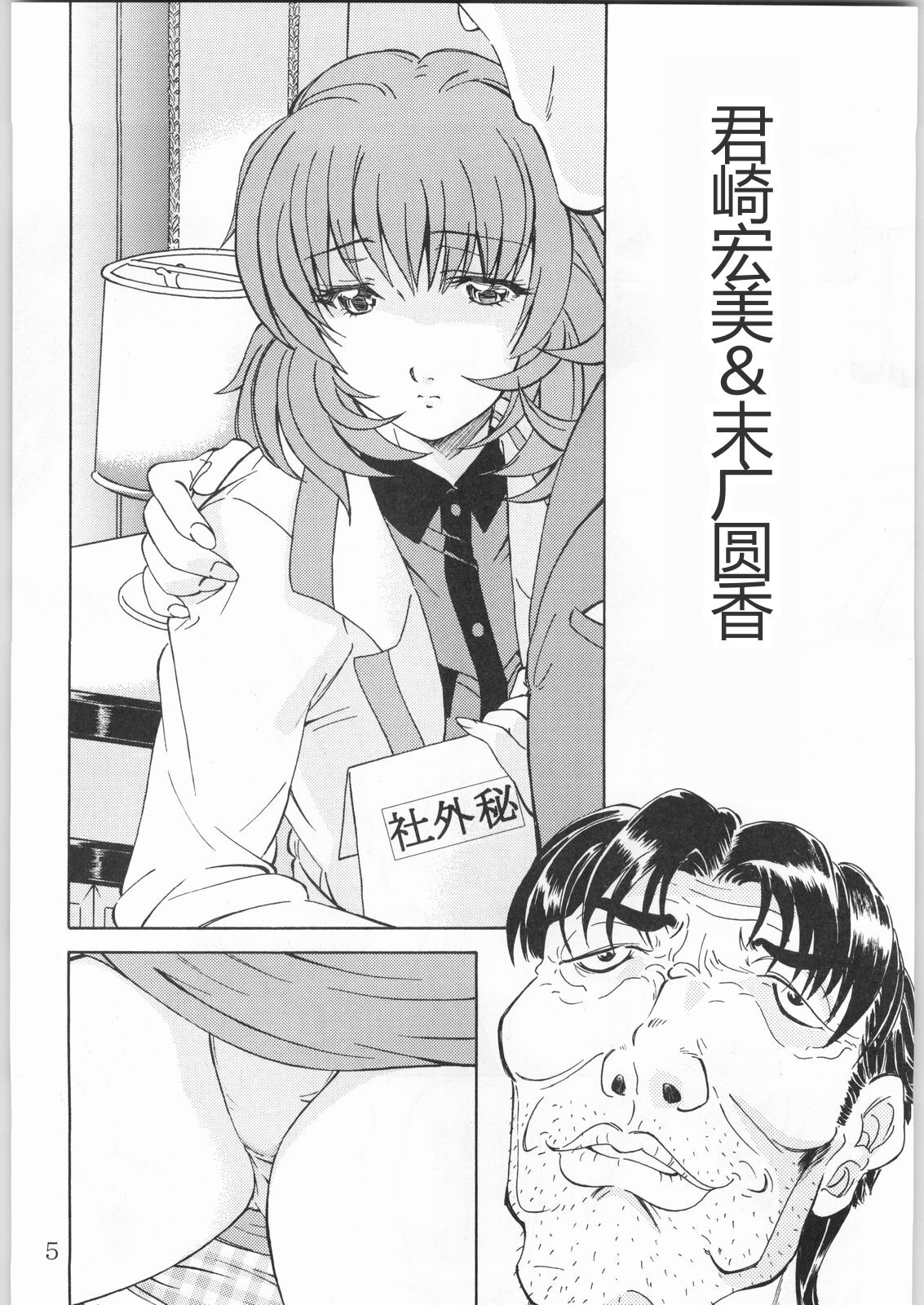 Tokkyuu! Onigoroshi page 4 full