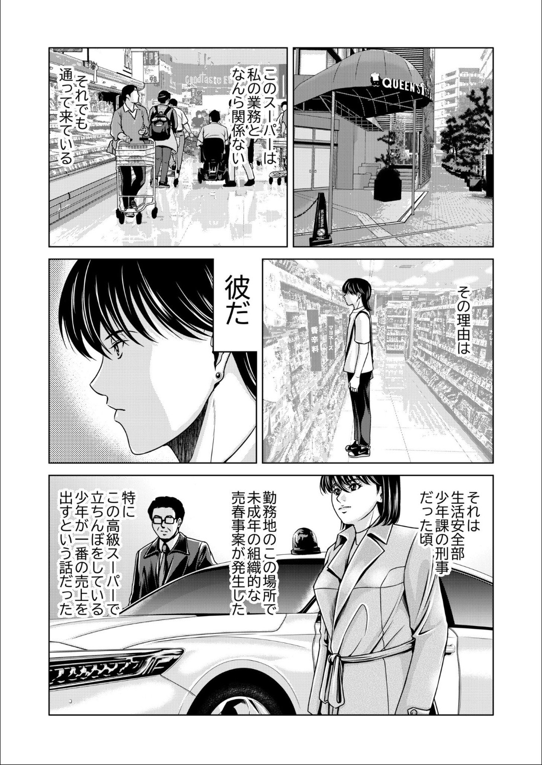 Bosei no Nukumori 4 page 5 full