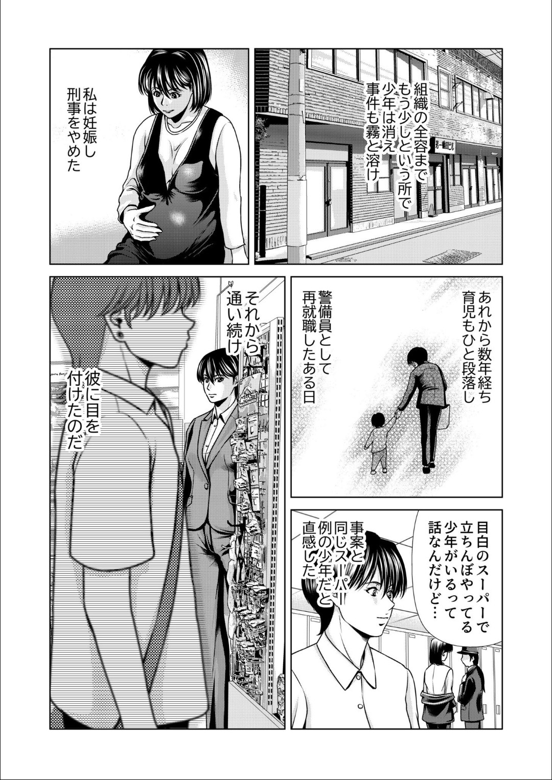 Bosei no Nukumori 4 page 6 full