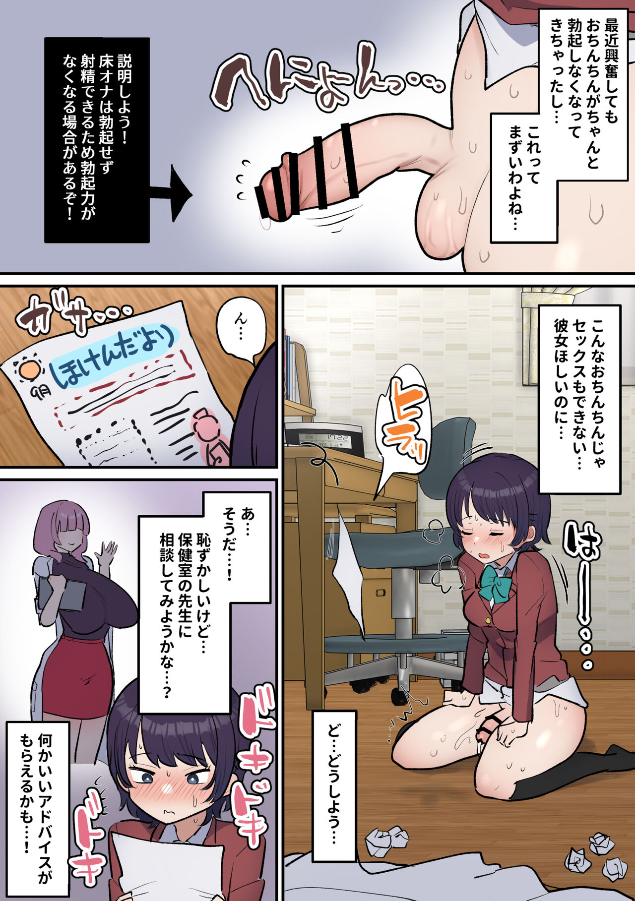 ふたなり女子は床オナやめたい page 5 full