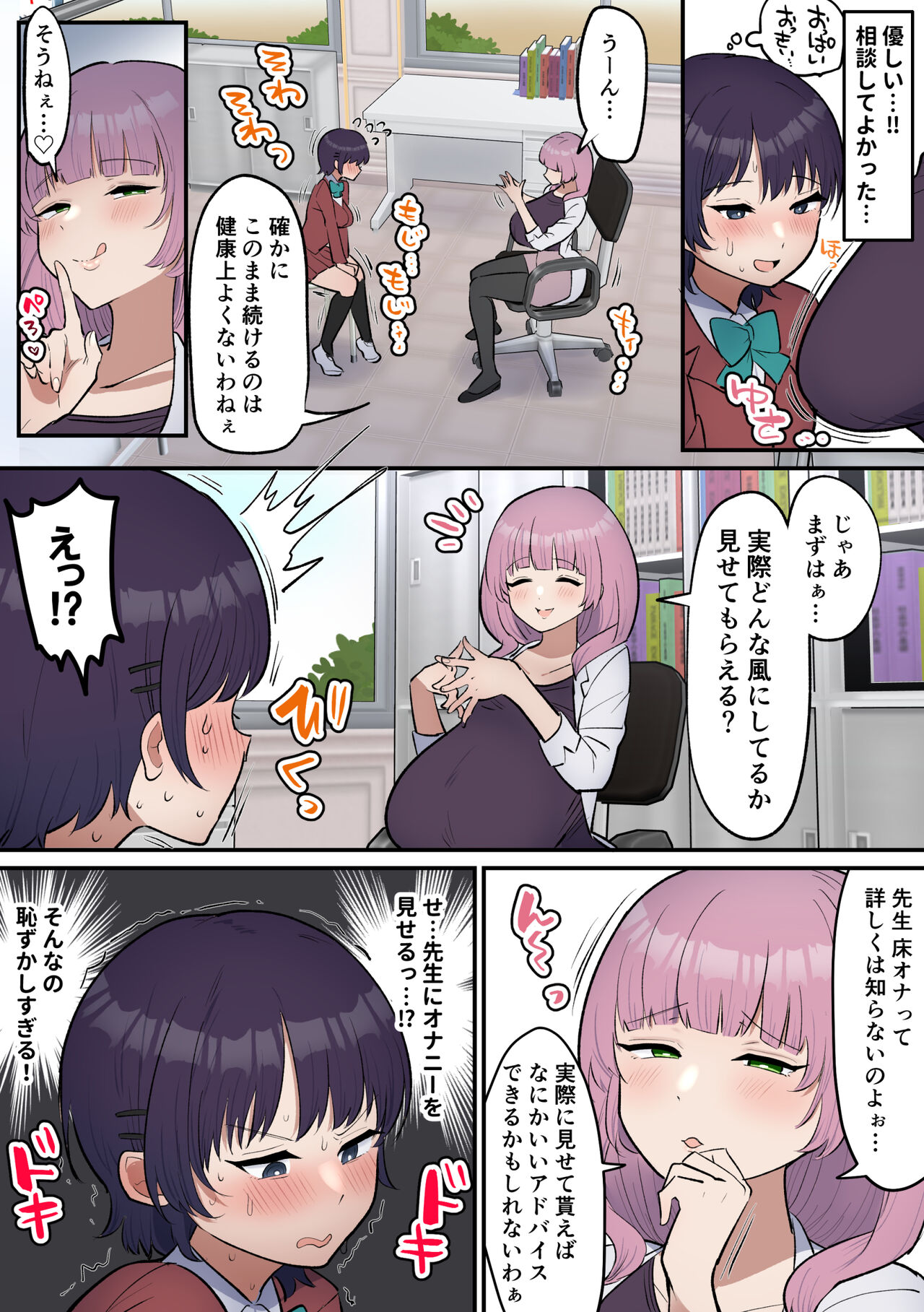 ふたなり女子は床オナやめたい page 7 full