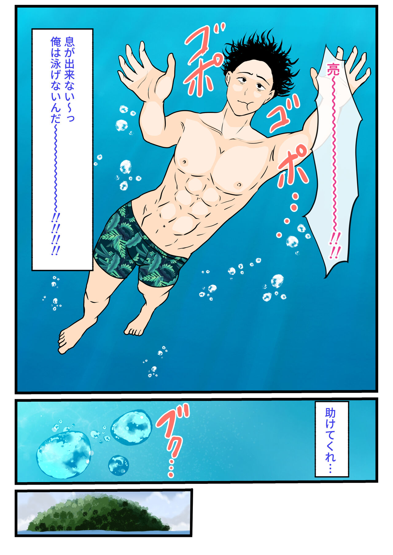 元ヤン母、無人島にてメスになる 前編 page 8 full