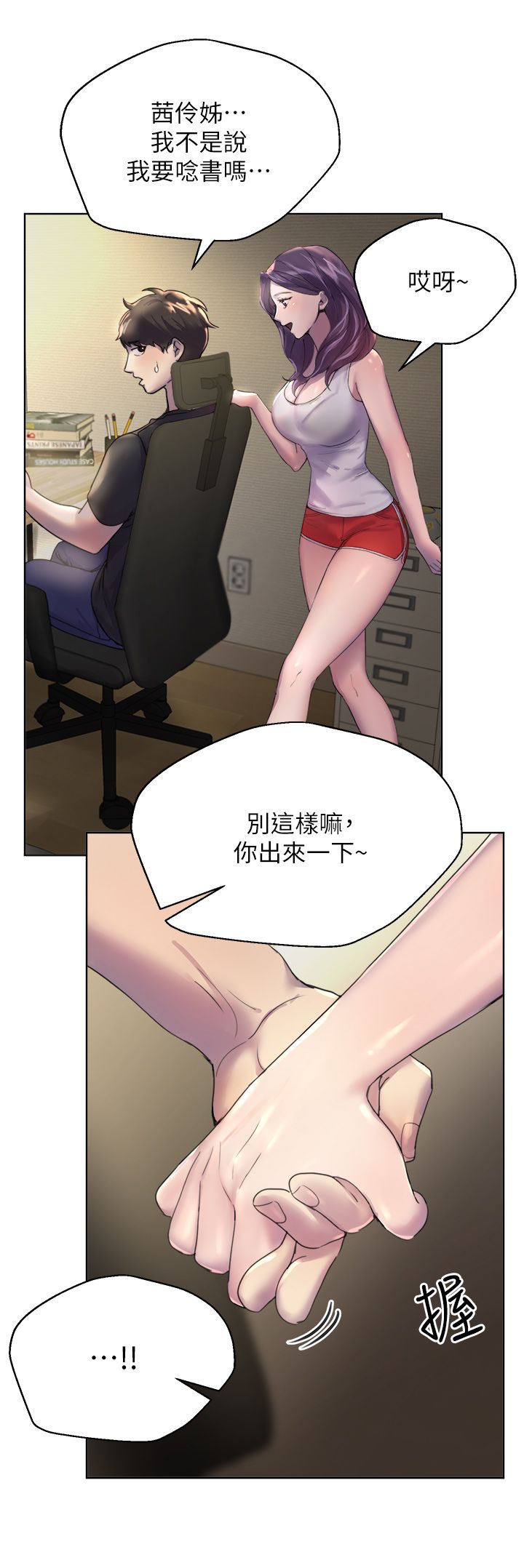 姐姐们的调教 1-40 page 10 full