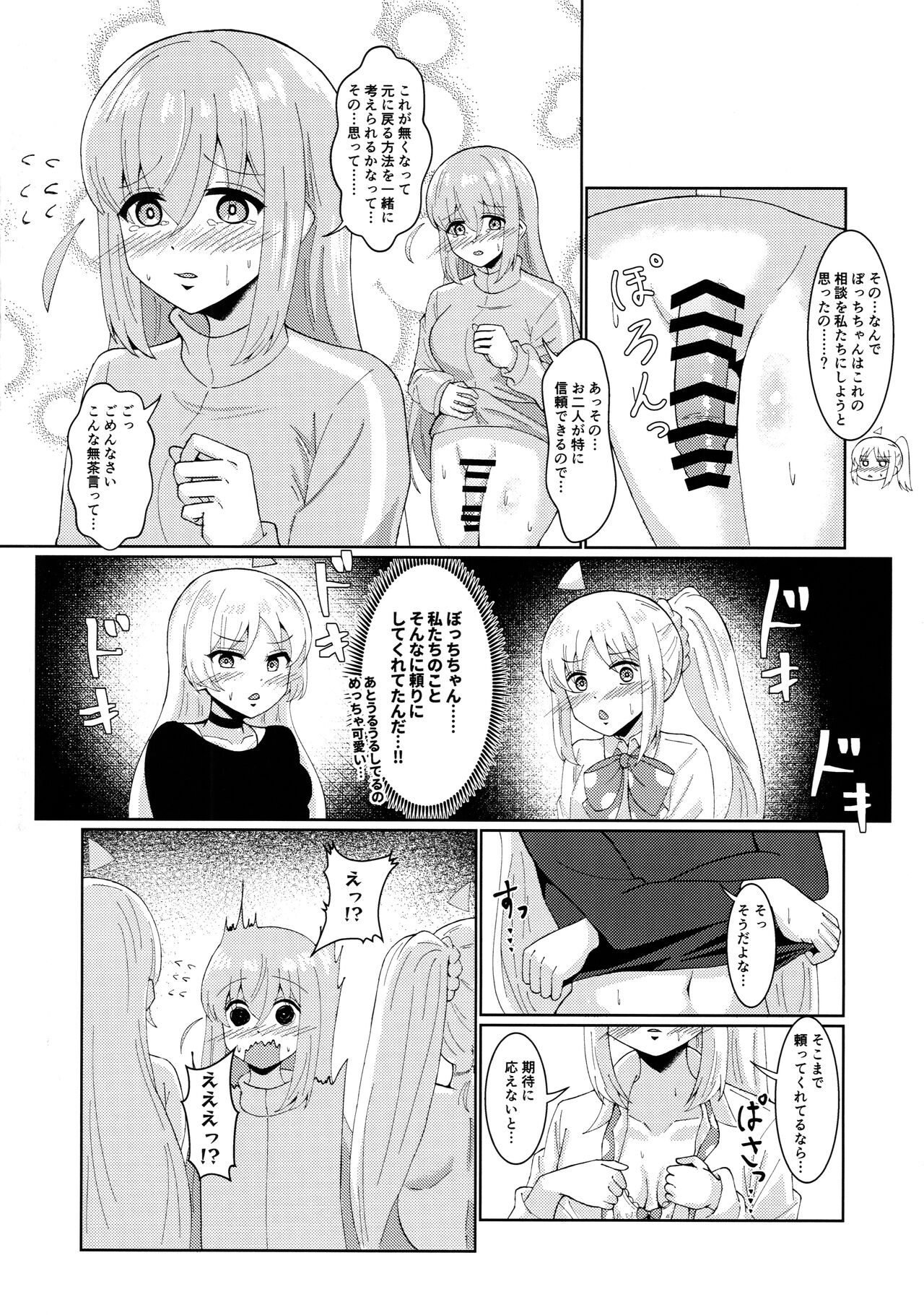 任せて、ぼっちちゃん! page 3 full
