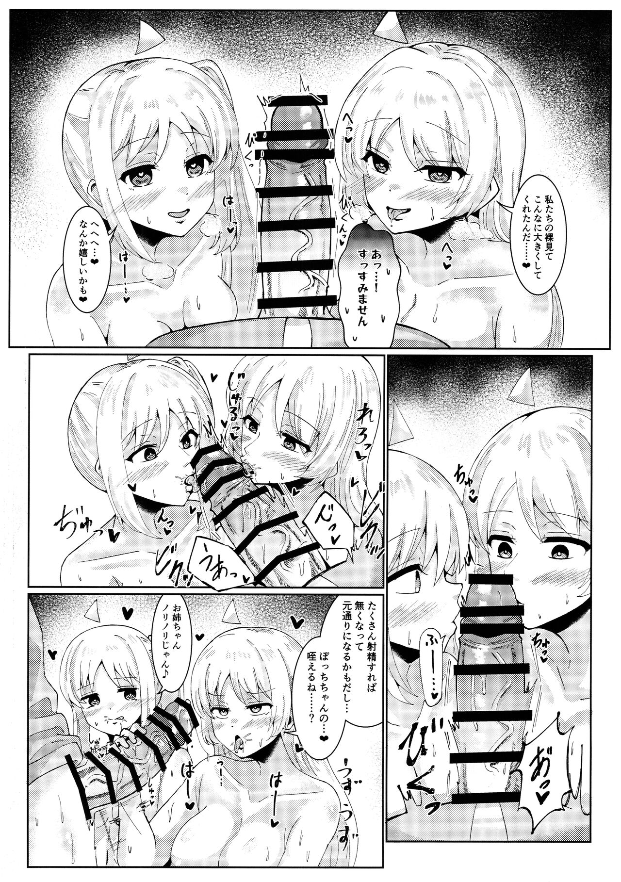 任せて、ぼっちちゃん! page 5 full