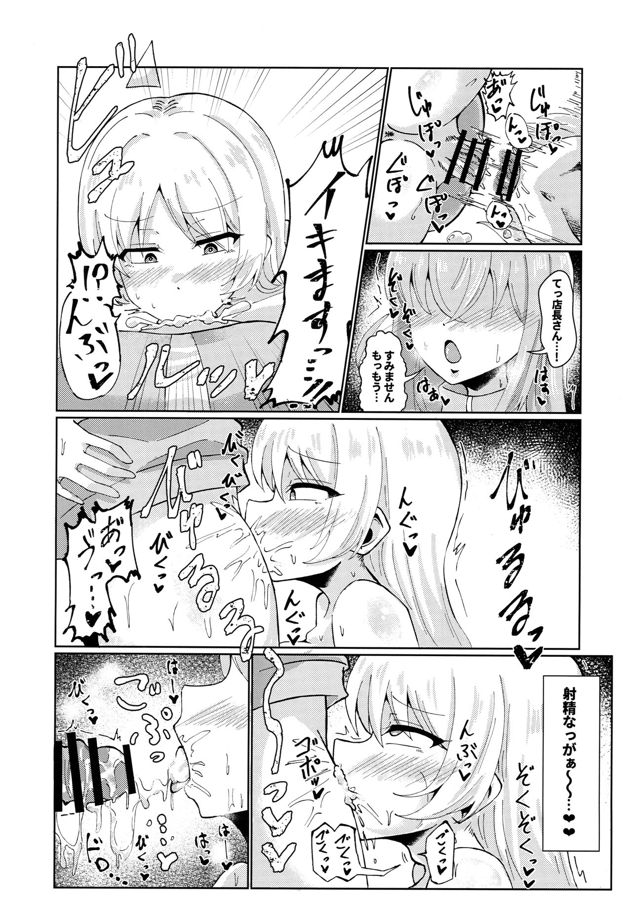 任せて、ぼっちちゃん! page 7 full