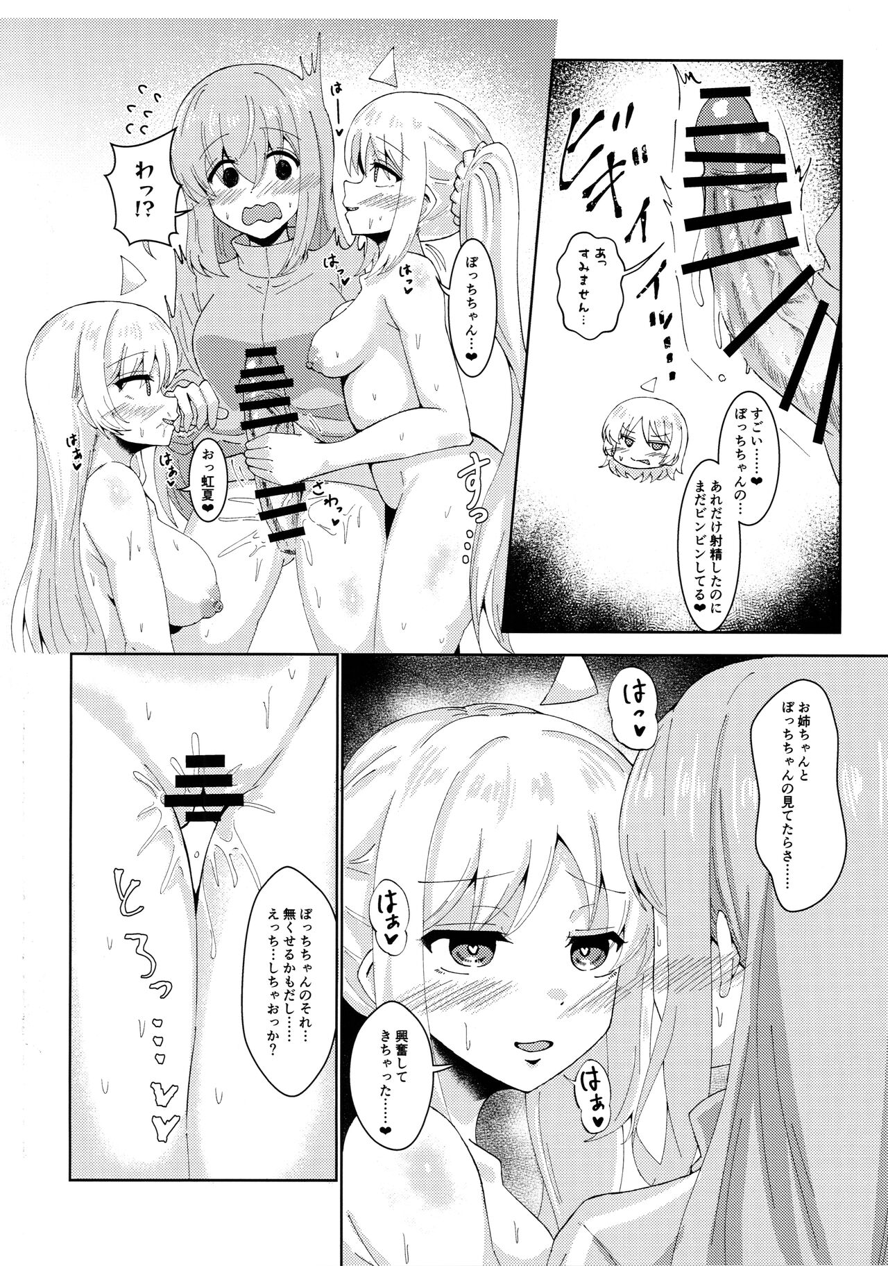任せて、ぼっちちゃん! page 9 full