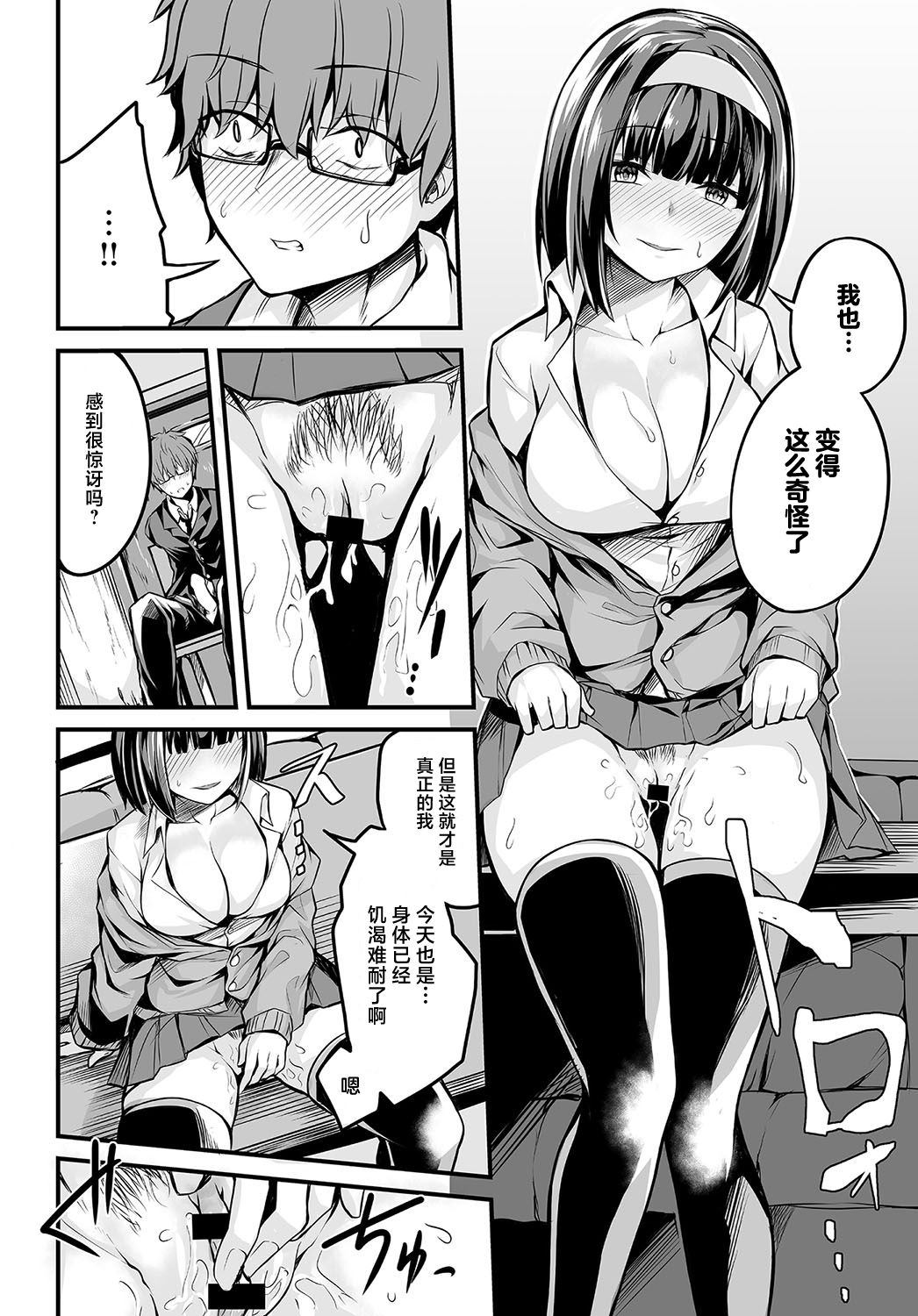 Bungaku Shoujo no Himitsu page 10 full