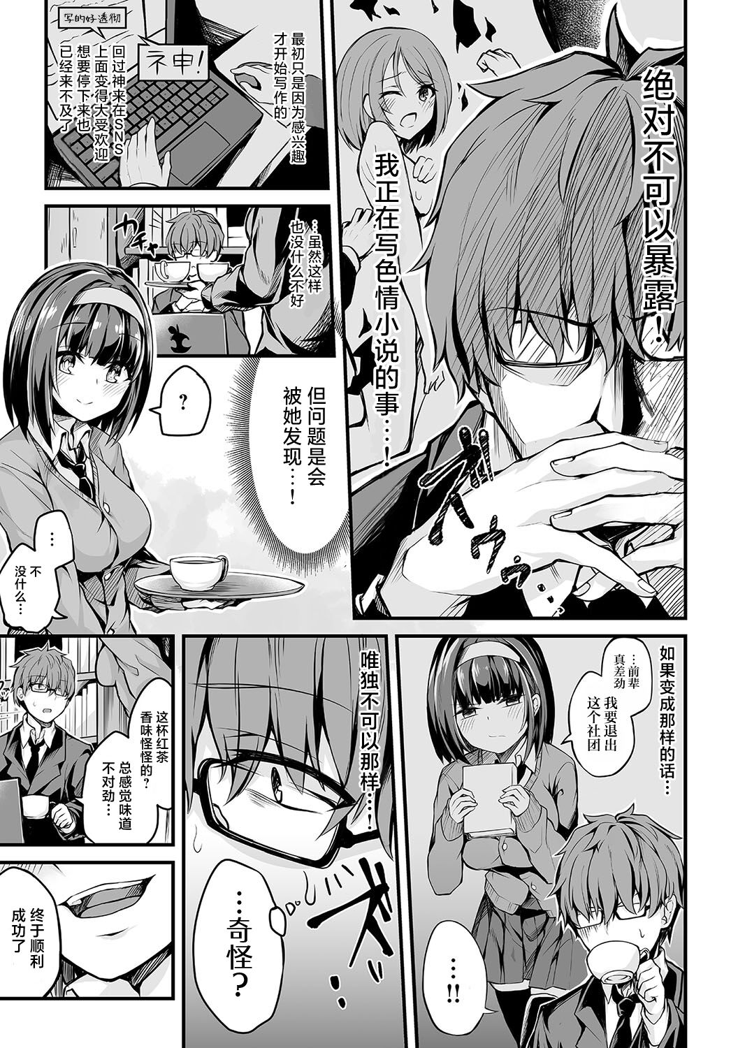 Bungaku Shoujo no Himitsu page 3 full