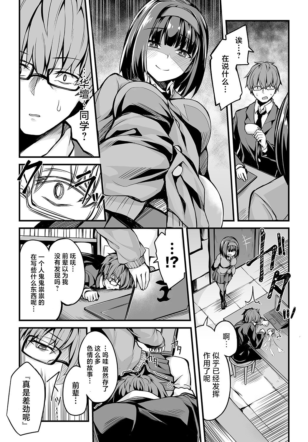 Bungaku Shoujo no Himitsu page 4 full