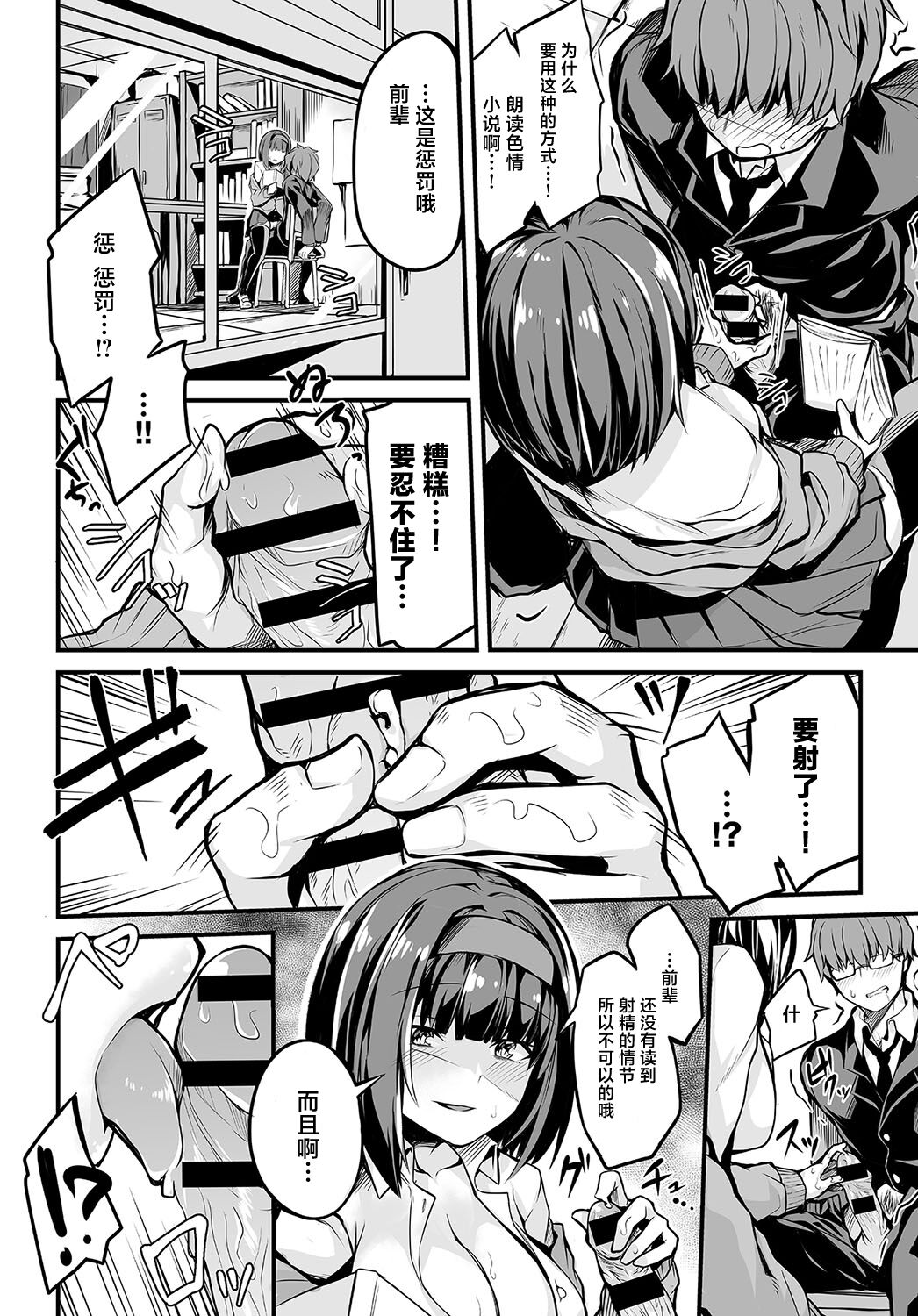 Bungaku Shoujo no Himitsu page 6 full