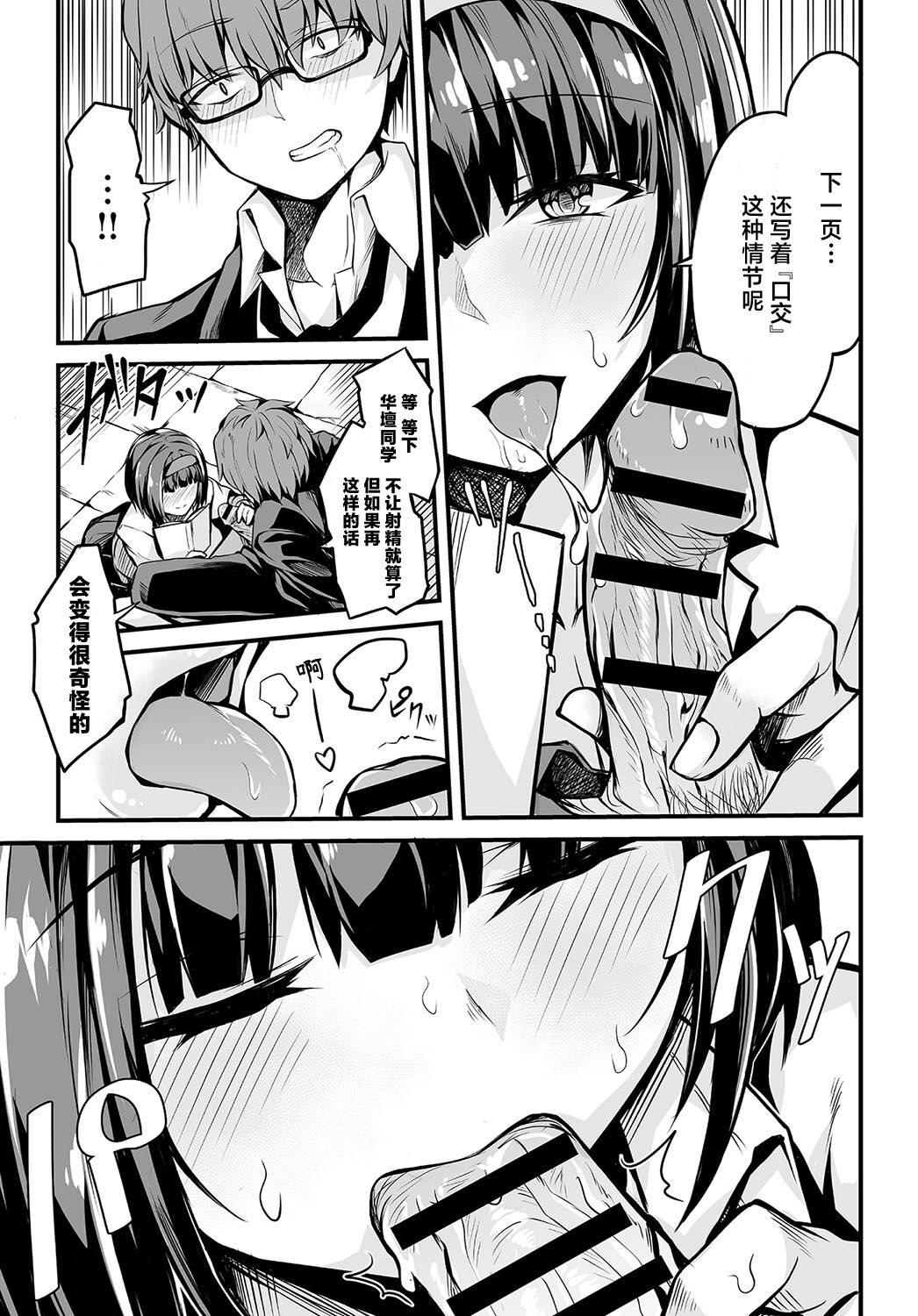 Bungaku Shoujo no Himitsu page 7 full