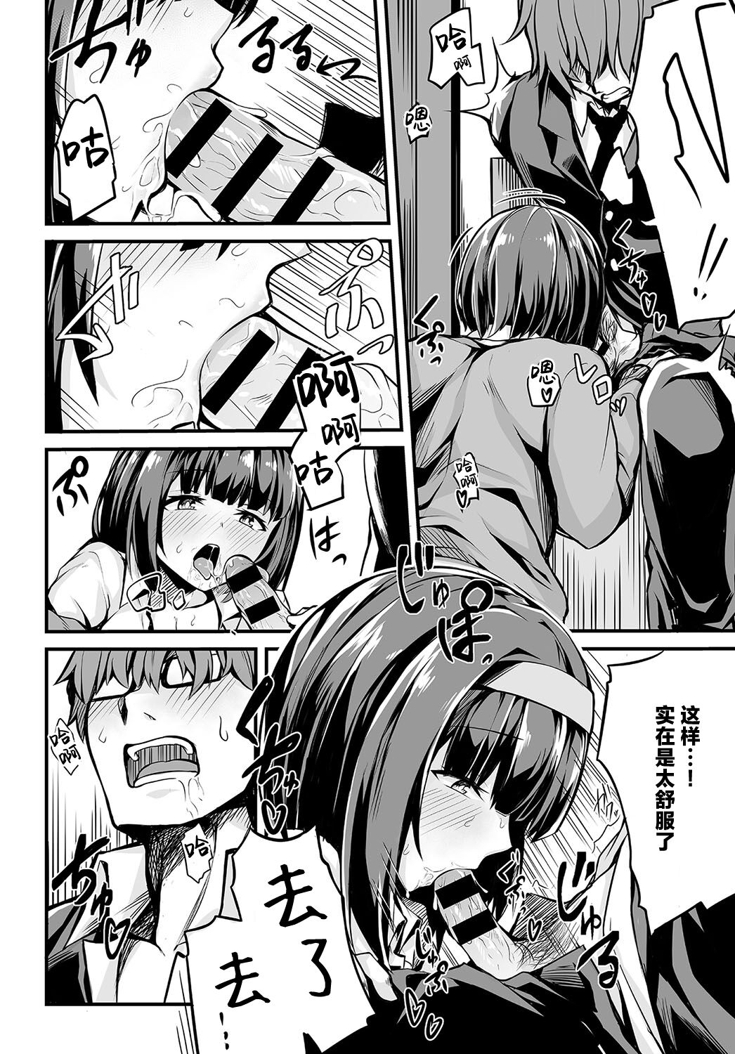 Bungaku Shoujo no Himitsu page 8 full