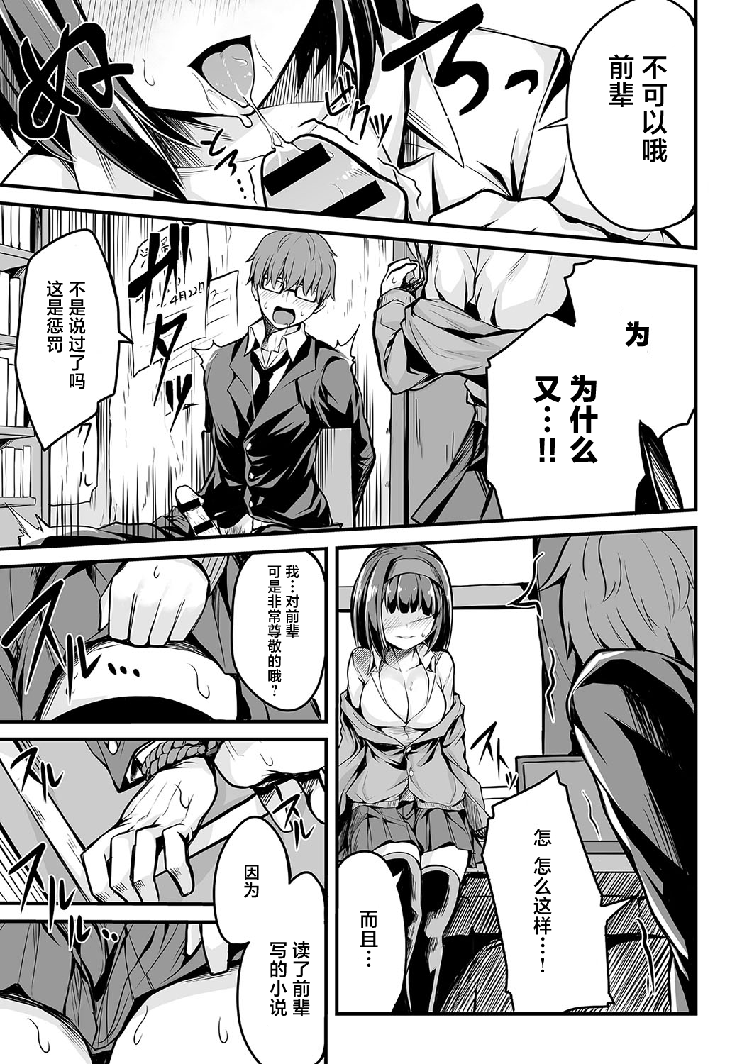 Bungaku Shoujo no Himitsu page 9 full