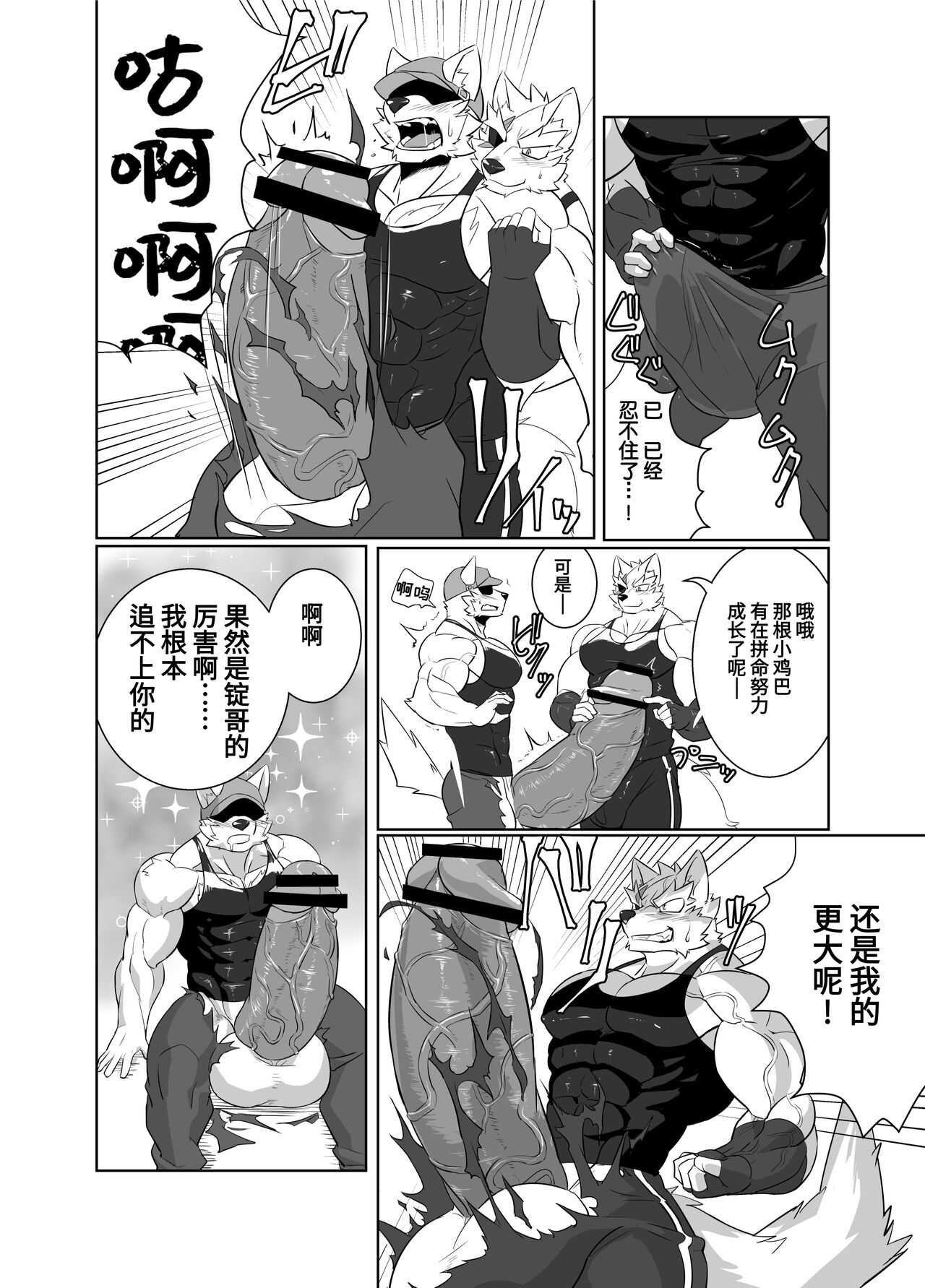 根运动?!让我来试试|Nekatsu sase yagare page 10 full