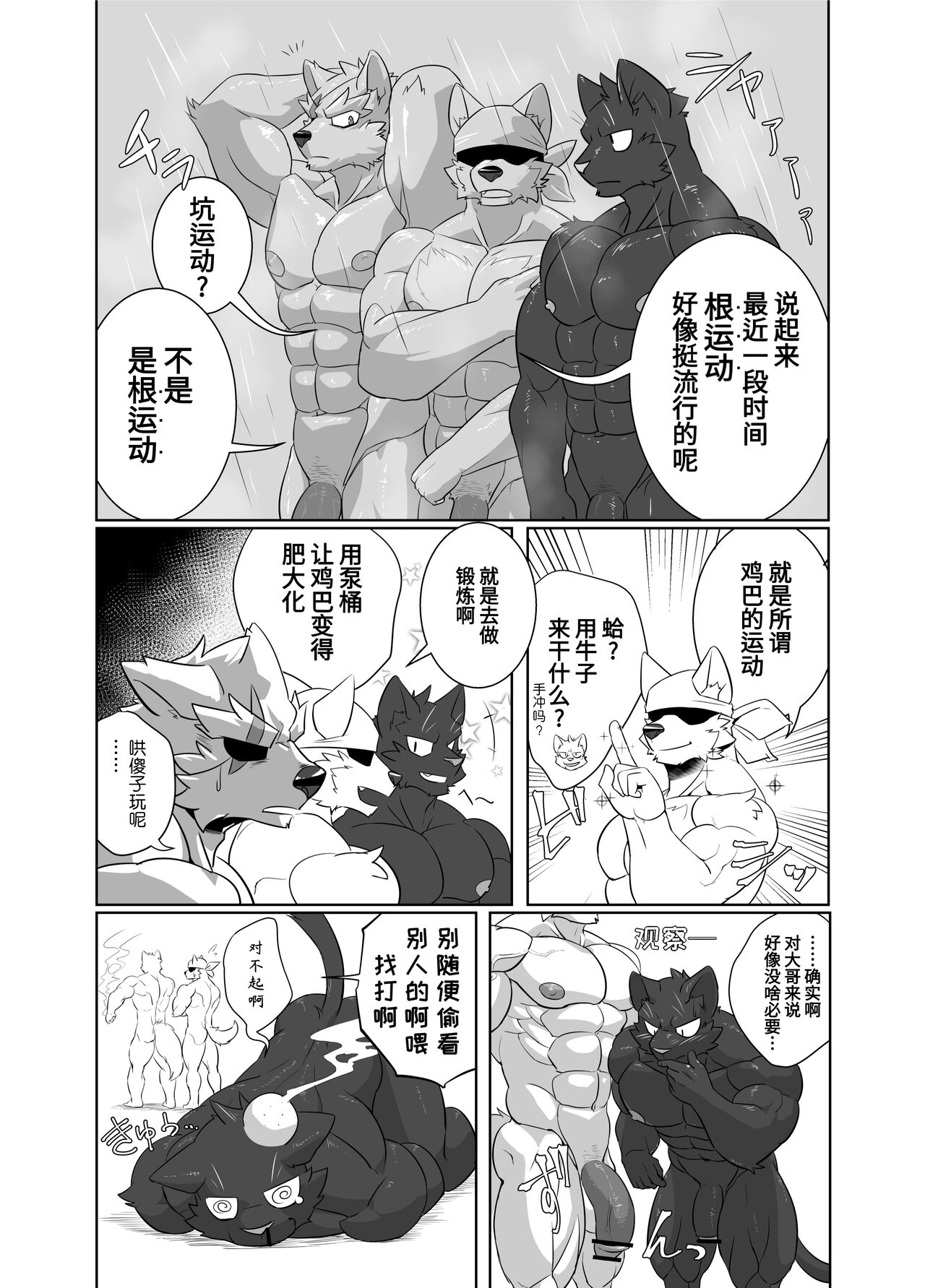 根运动?!让我来试试|Nekatsu sase yagare page 4 full