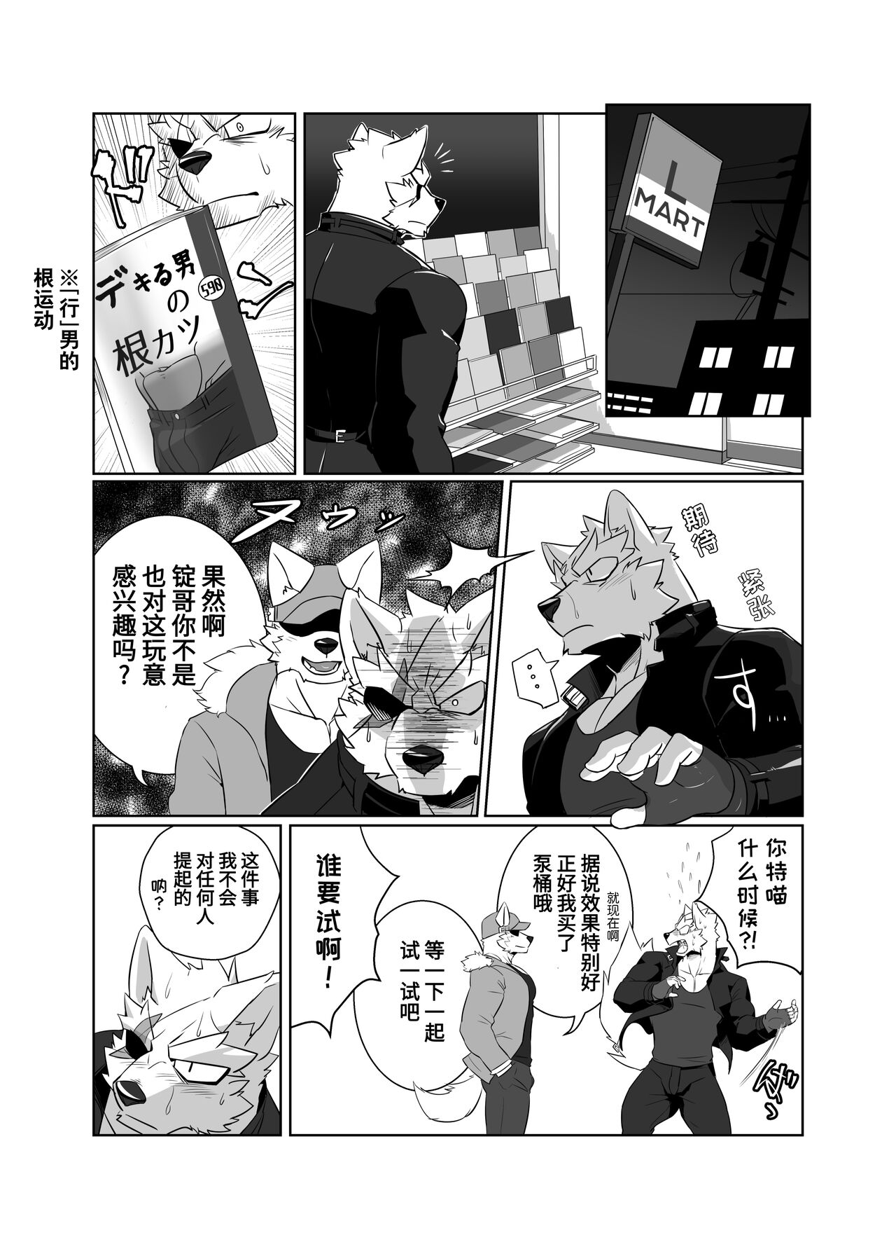 根运动?!让我来试试|Nekatsu sase yagare page 5 full