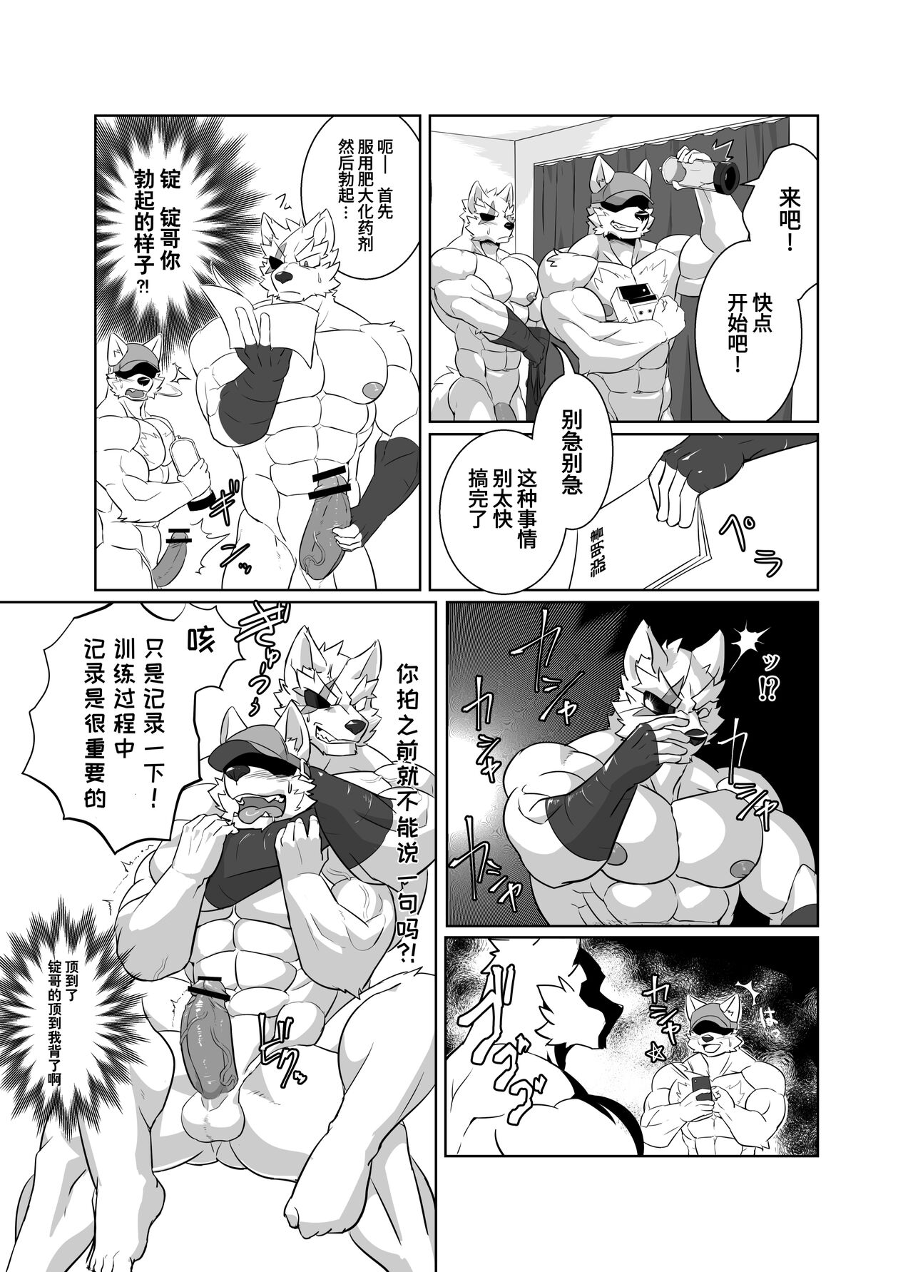 根运动?!让我来试试|Nekatsu sase yagare page 6 full