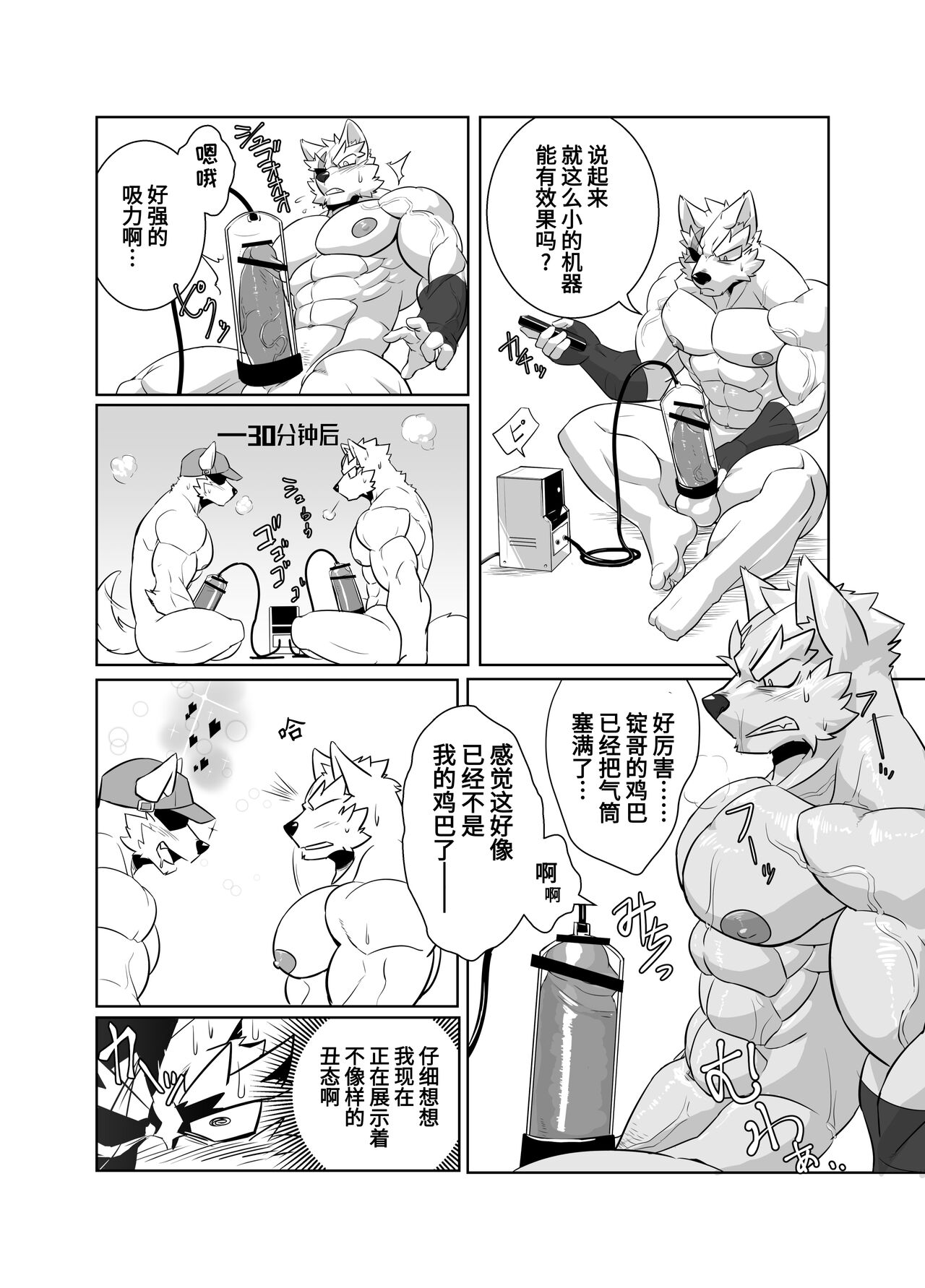 根运动?!让我来试试|Nekatsu sase yagare page 7 full