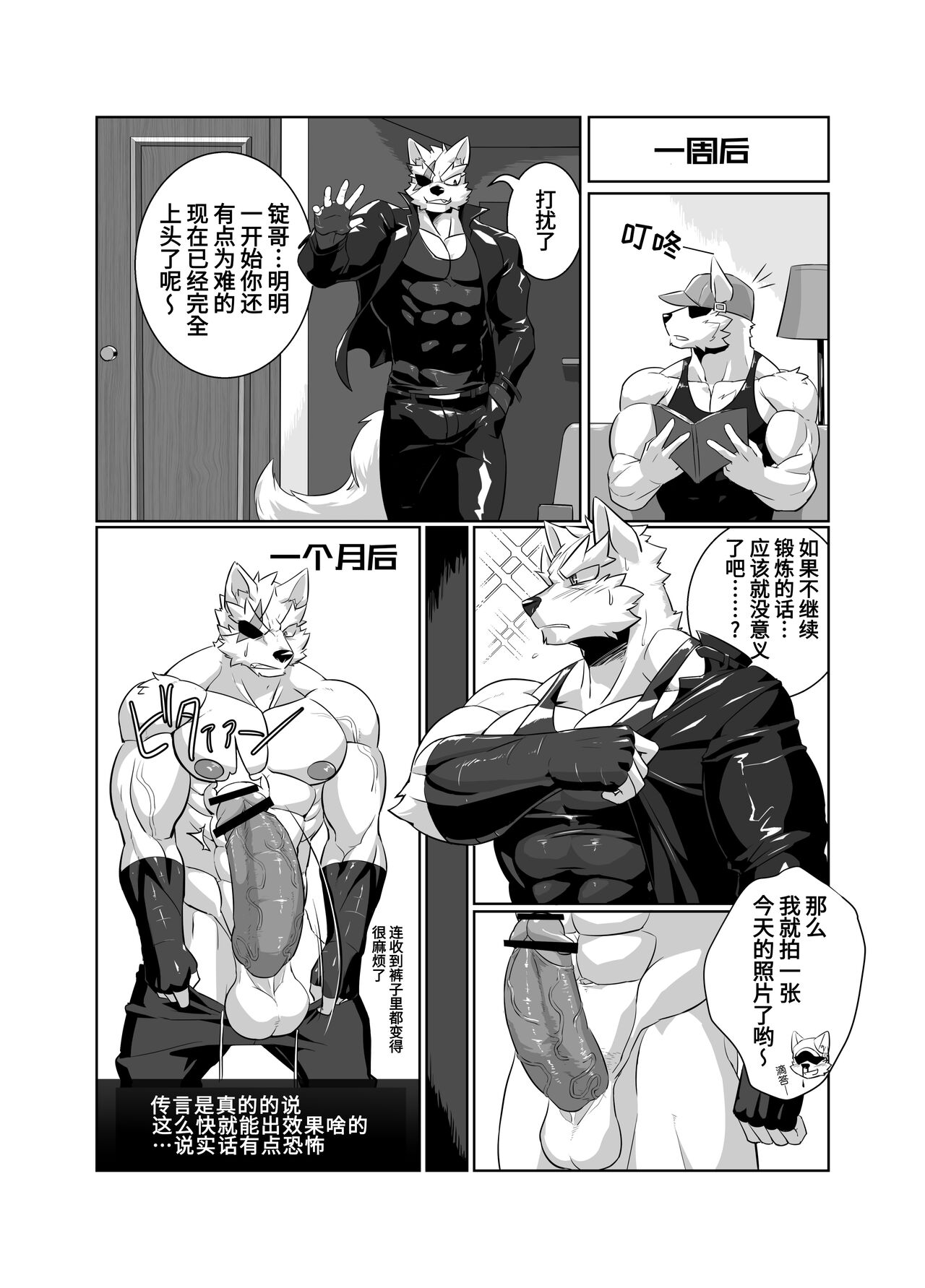 根运动?!让我来试试|Nekatsu sase yagare page 8 full