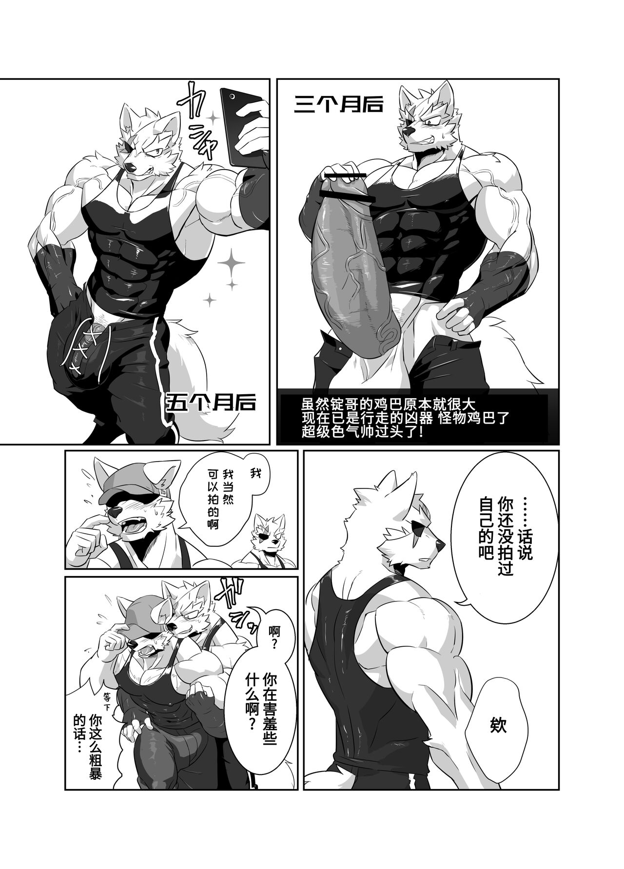 根运动?!让我来试试|Nekatsu sase yagare page 9 full