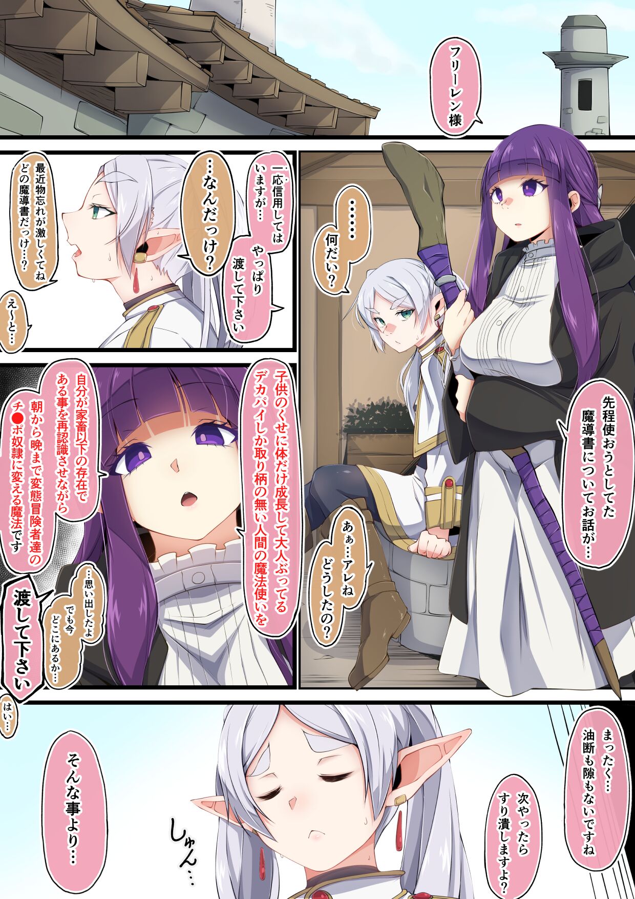 はーど本編 フェルン page 1 full