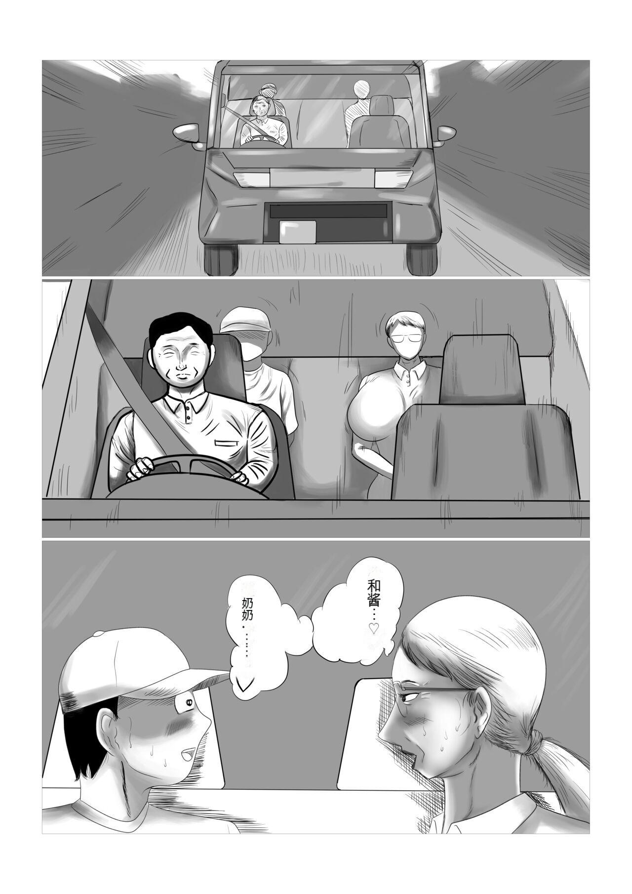 Kotoshi no Natsu mo Obaa-chan-ka ni Boku wa Iku!! 1 | 今年夏天我要去奶奶家!! 1 page 4 full