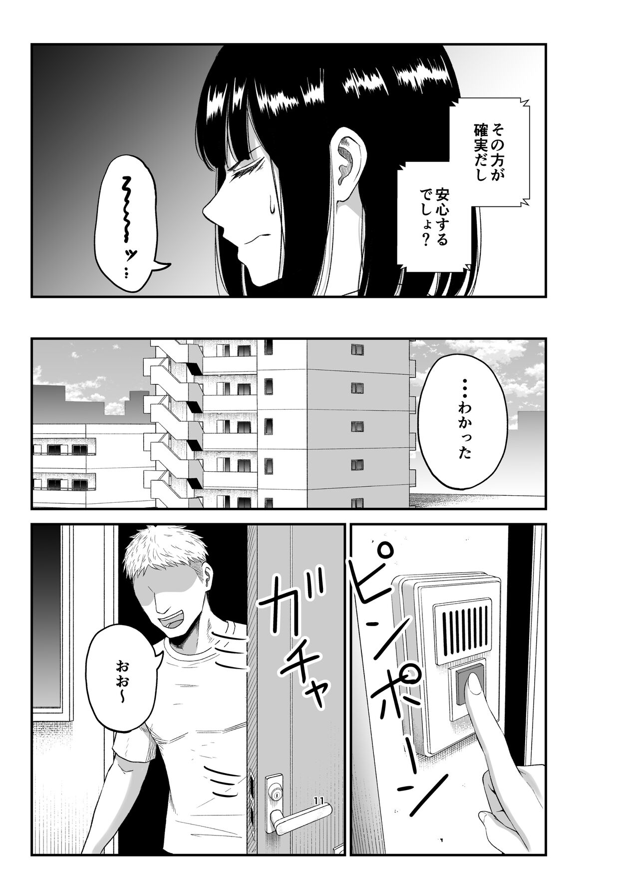 Netorare Tsuma wa Chikubi ni Pierce o Tsuketeiru -1- page 10 full