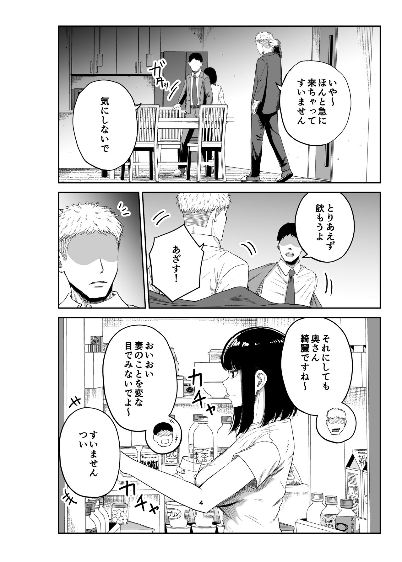 Netorare Tsuma wa Chikubi ni Pierce o Tsuketeiru -1- page 3 full