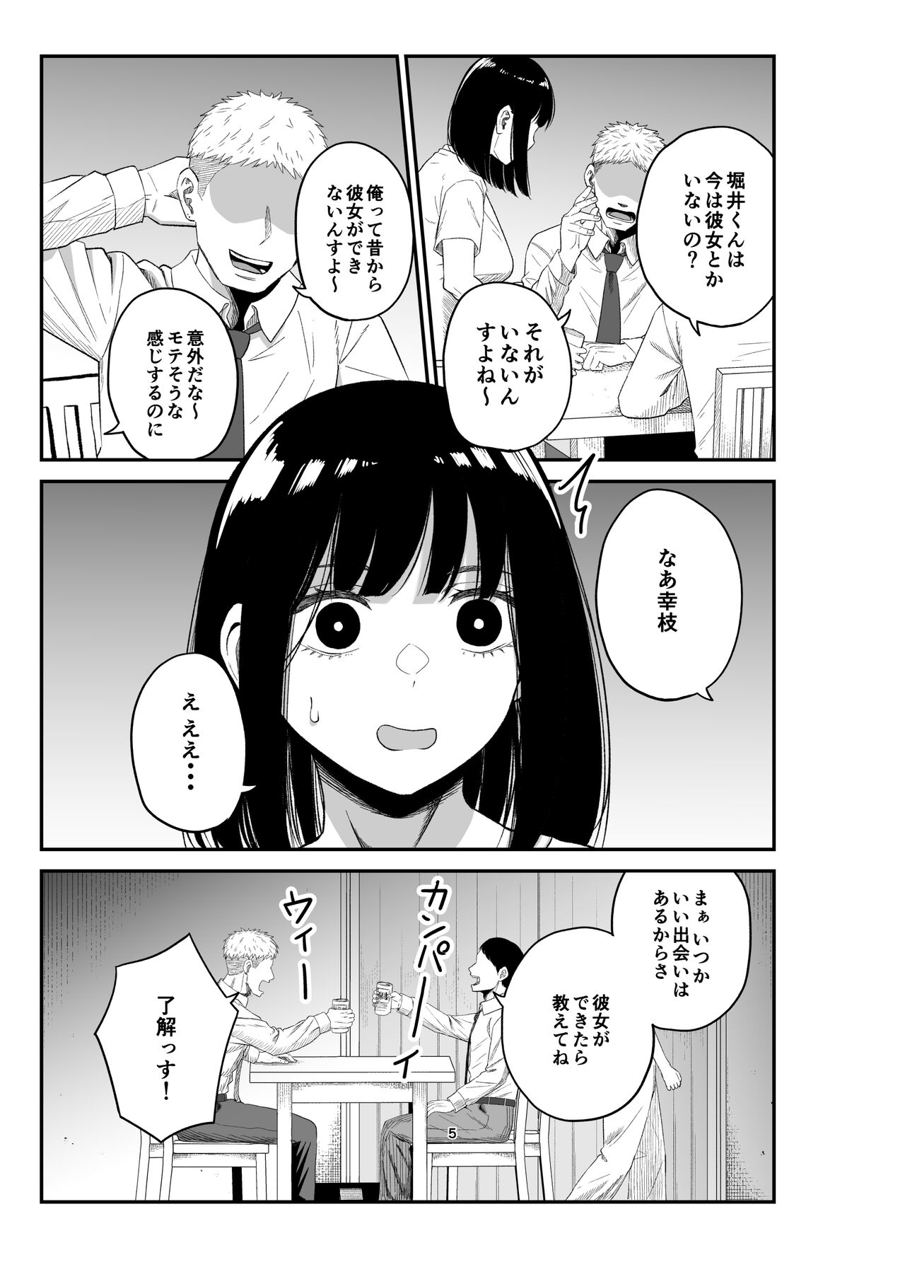 Netorare Tsuma wa Chikubi ni Pierce o Tsuketeiru -1- page 4 full