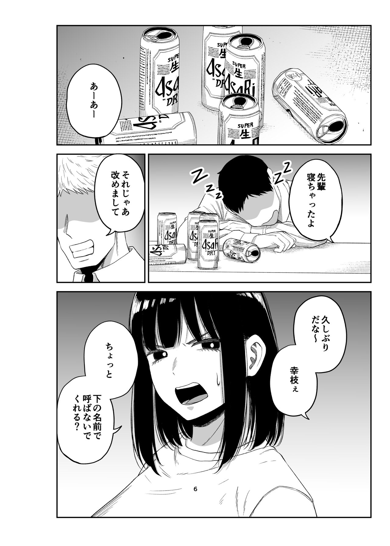 Netorare Tsuma wa Chikubi ni Pierce o Tsuketeiru -1- page 5 full